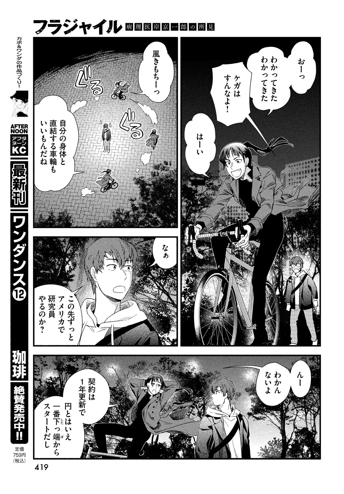 FRAGILE - BYOURII KISHI KEIICHIROU NO SHOKEN - raw - Chapter 114 - https://jpdd.ccdd.to/JPDD/fragilebyouriikishikeiichirounoshoken/278321/liyeh5dn0u0.jpg