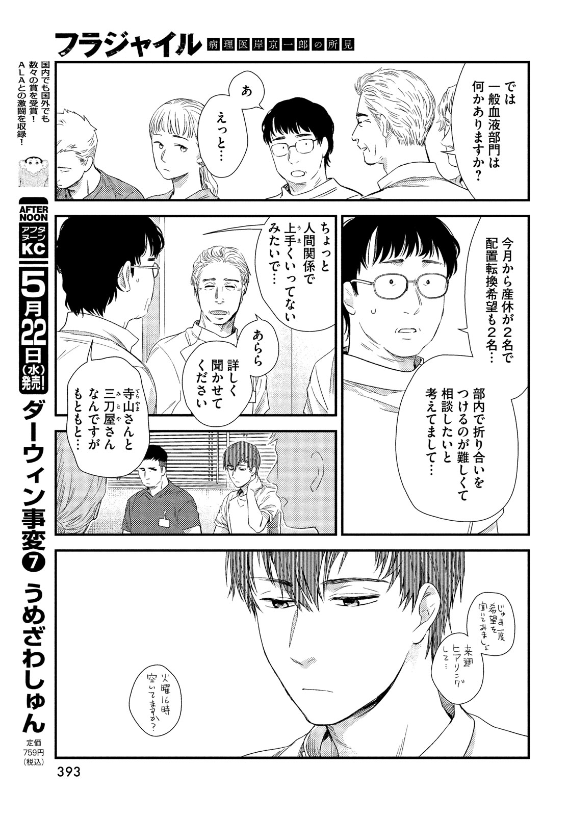 FRAGILE - BYOURII KISHI KEIICHIROU NO SHOKEN - raw - Chapter 114 - https://jpdd.ccdd.to/JPDD/fragilebyouriikishikeiichirounoshoken/278321/lnlqdsm320h.jpg