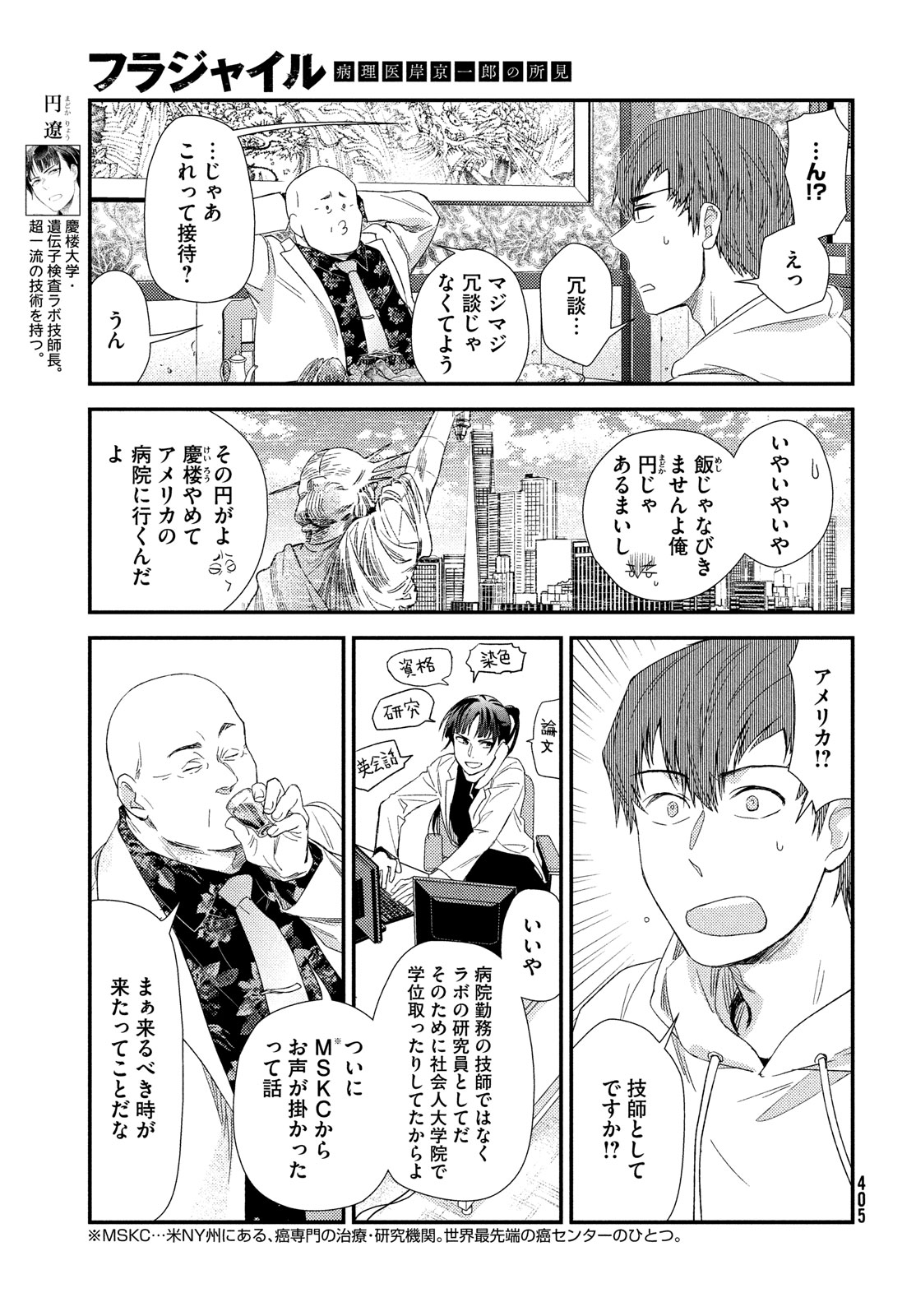 FRAGILE - BYOURII KISHI KEIICHIROU NO SHOKEN - raw - Chapter 114 - https://jpdd.ccdd.to/JPDD/fragilebyouriikishikeiichirounoshoken/278321/lvoqem02osk.jpg