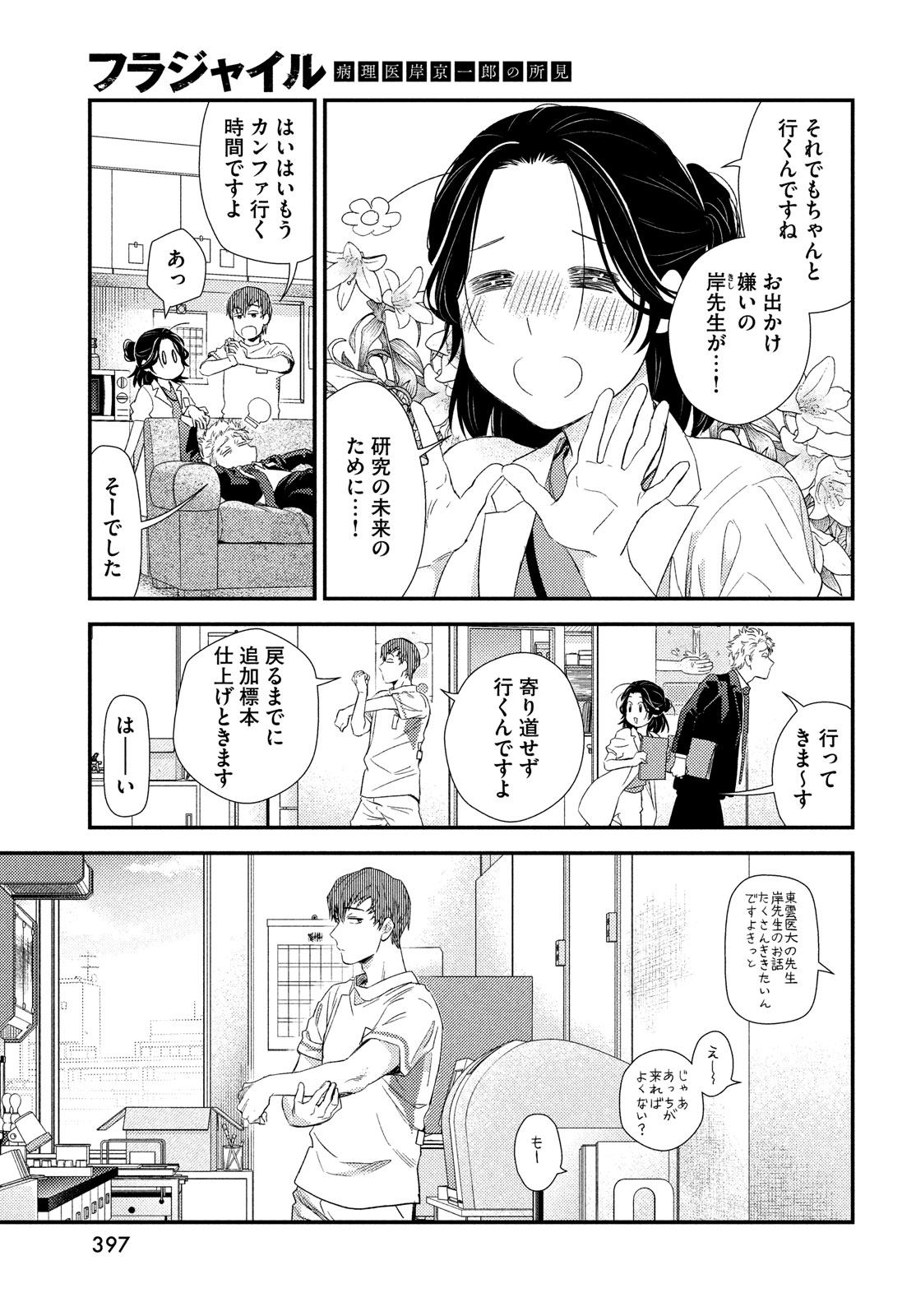 FRAGILE - BYOURII KISHI KEIICHIROU NO SHOKEN - raw - Chapter 114 - https://jpdd.ccdd.to/JPDD/fragilebyouriikishikeiichirounoshoken/278321/mclv53kehur.jpg