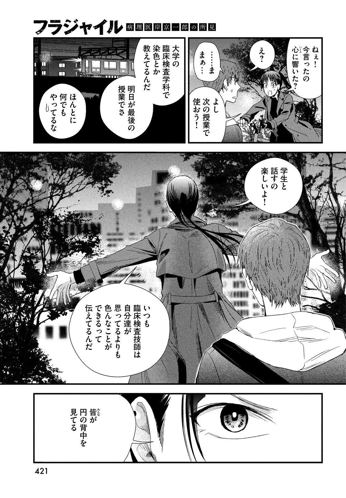 FRAGILE - BYOURII KISHI KEIICHIROU NO SHOKEN - raw - Chapter 114 - https://jpdd.ccdd.to/JPDD/fragilebyouriikishikeiichirounoshoken/278321/np1h0iwjozl.jpg