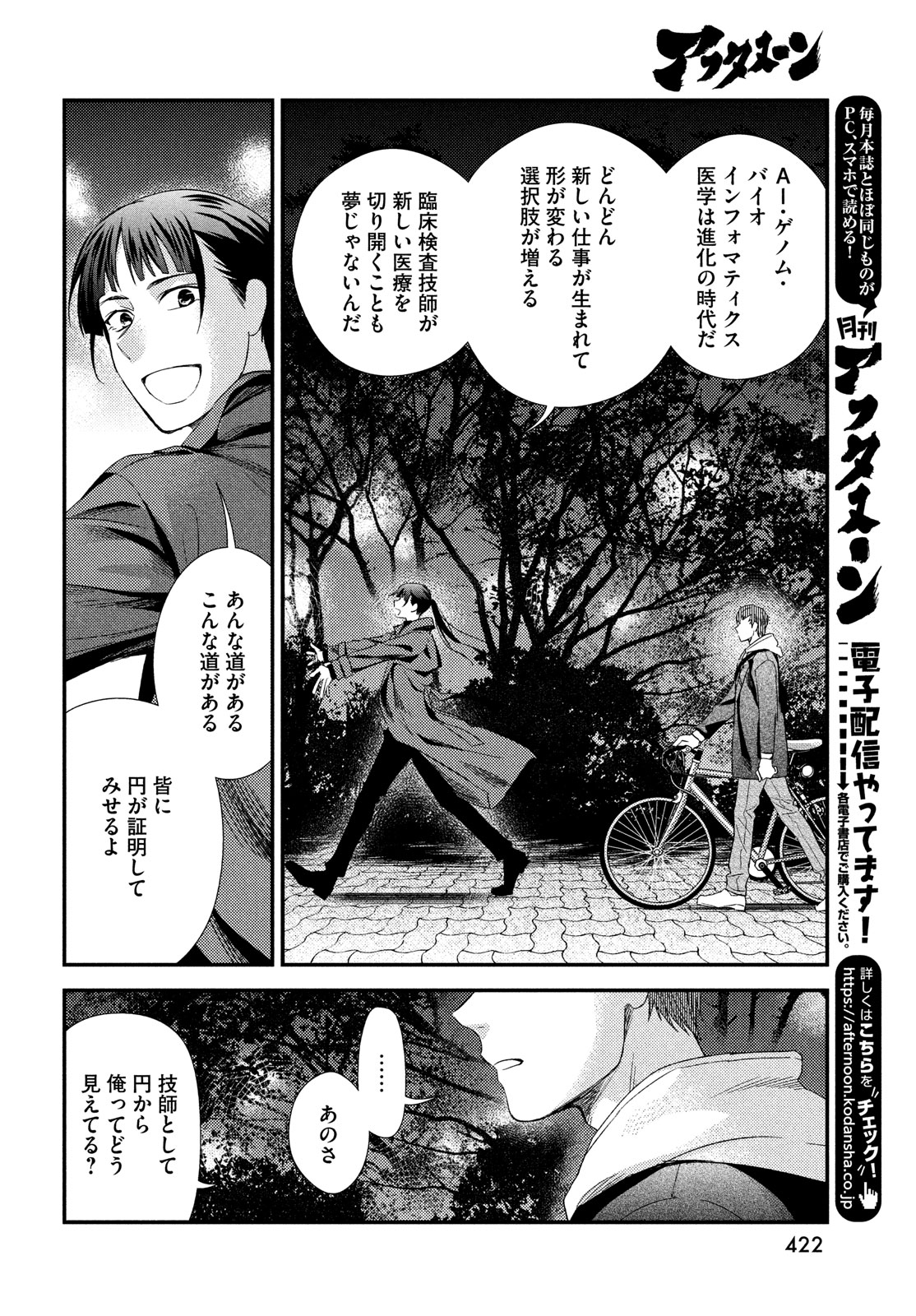 FRAGILE - BYOURII KISHI KEIICHIROU NO SHOKEN - raw - Chapter 114 - https://jpdd.ccdd.to/JPDD/fragilebyouriikishikeiichirounoshoken/278321/nwhmxavg4gj.jpg