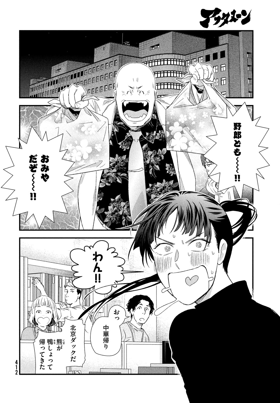 FRAGILE - BYOURII KISHI KEIICHIROU NO SHOKEN - raw - Chapter 114 - https://jpdd.ccdd.to/JPDD/fragilebyouriikishikeiichirounoshoken/278321/okarrlcnqmf.jpg