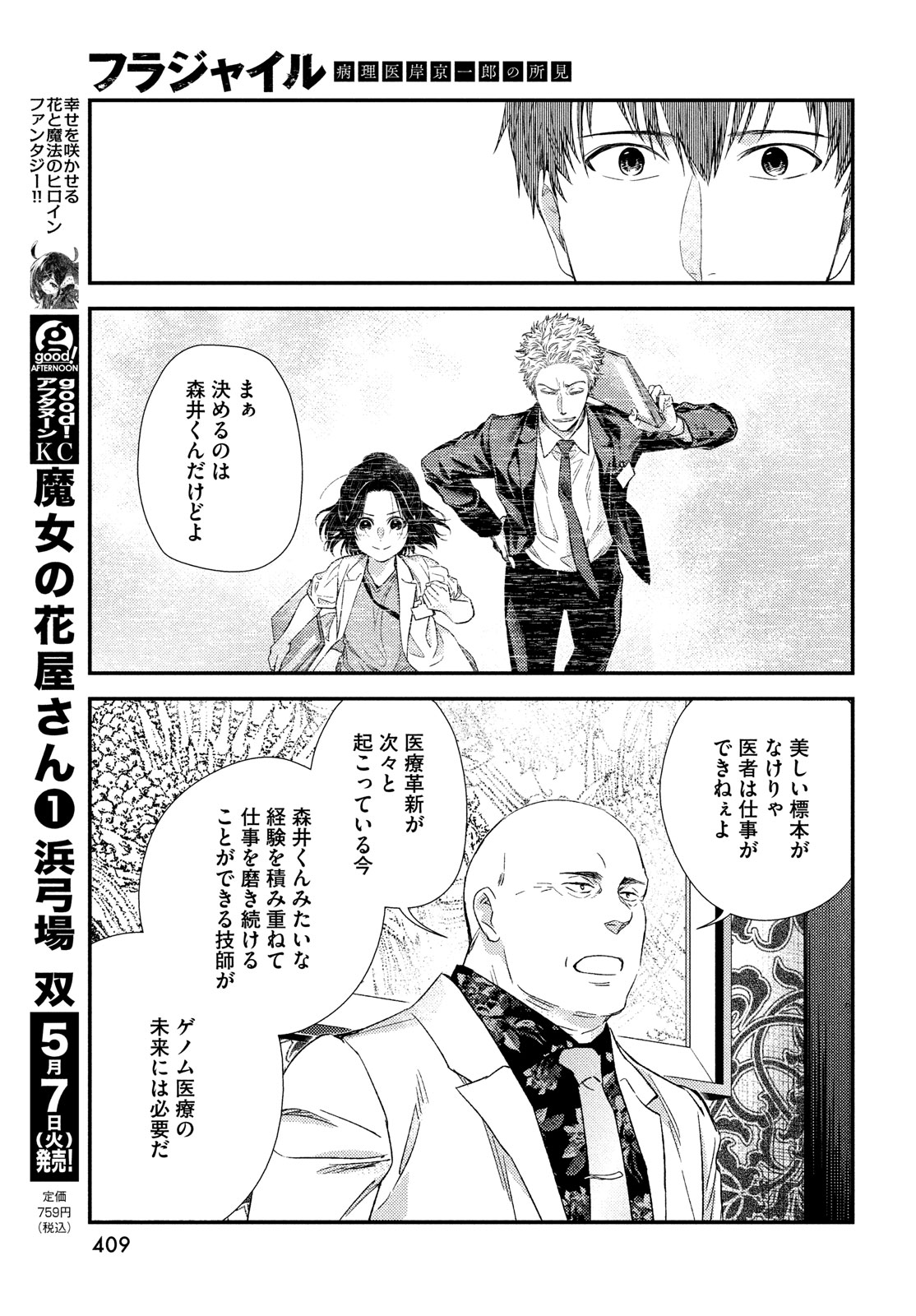FRAGILE - BYOURII KISHI KEIICHIROU NO SHOKEN - raw - Chapter 114 - https://jpdd.ccdd.to/JPDD/fragilebyouriikishikeiichirounoshoken/278321/pbg1repajrs.jpg