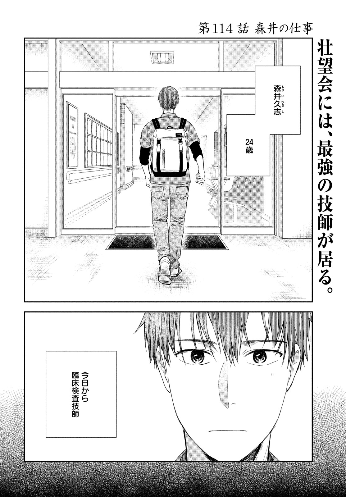 FRAGILE - BYOURII KISHI KEIICHIROU NO SHOKEN - raw - Chapter 114 - https://jpdd.ccdd.to/JPDD/fragilebyouriikishikeiichirounoshoken/278321/pce0i0uhxxw.jpg