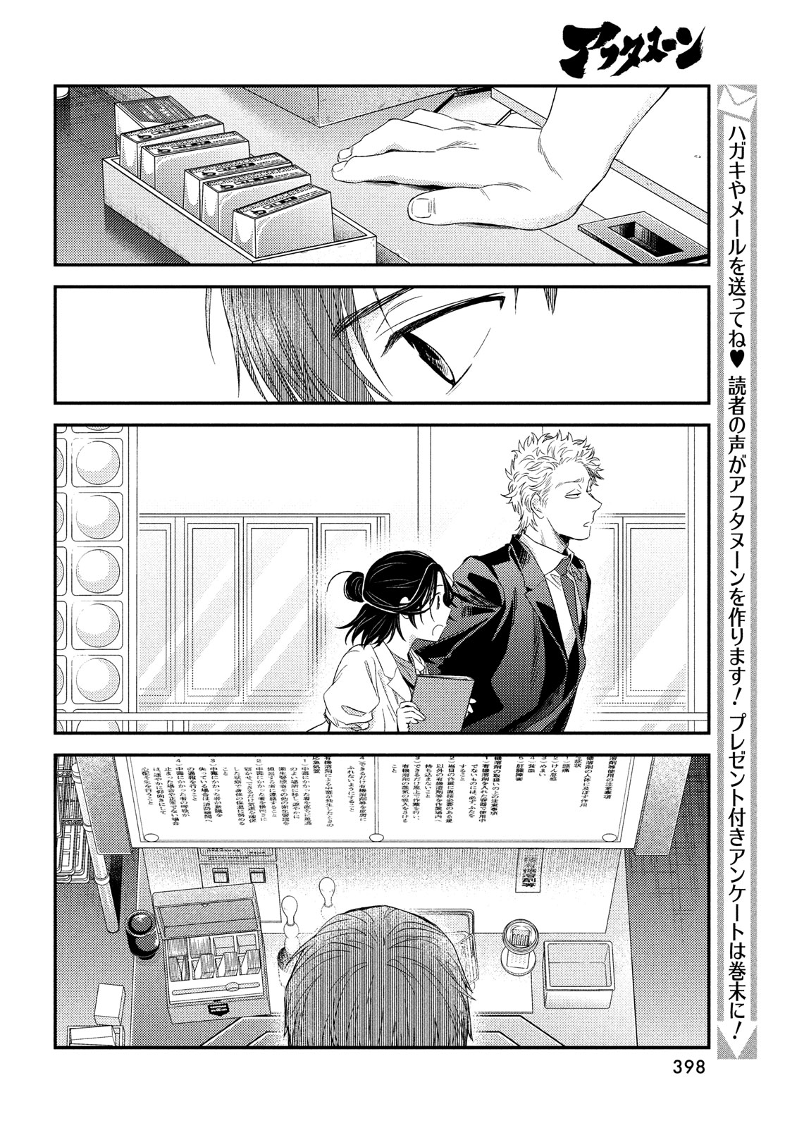 FRAGILE - BYOURII KISHI KEIICHIROU NO SHOKEN - raw - Chapter 114 - https://jpdd.ccdd.to/JPDD/fragilebyouriikishikeiichirounoshoken/278321/s3l1052d0tq.jpg