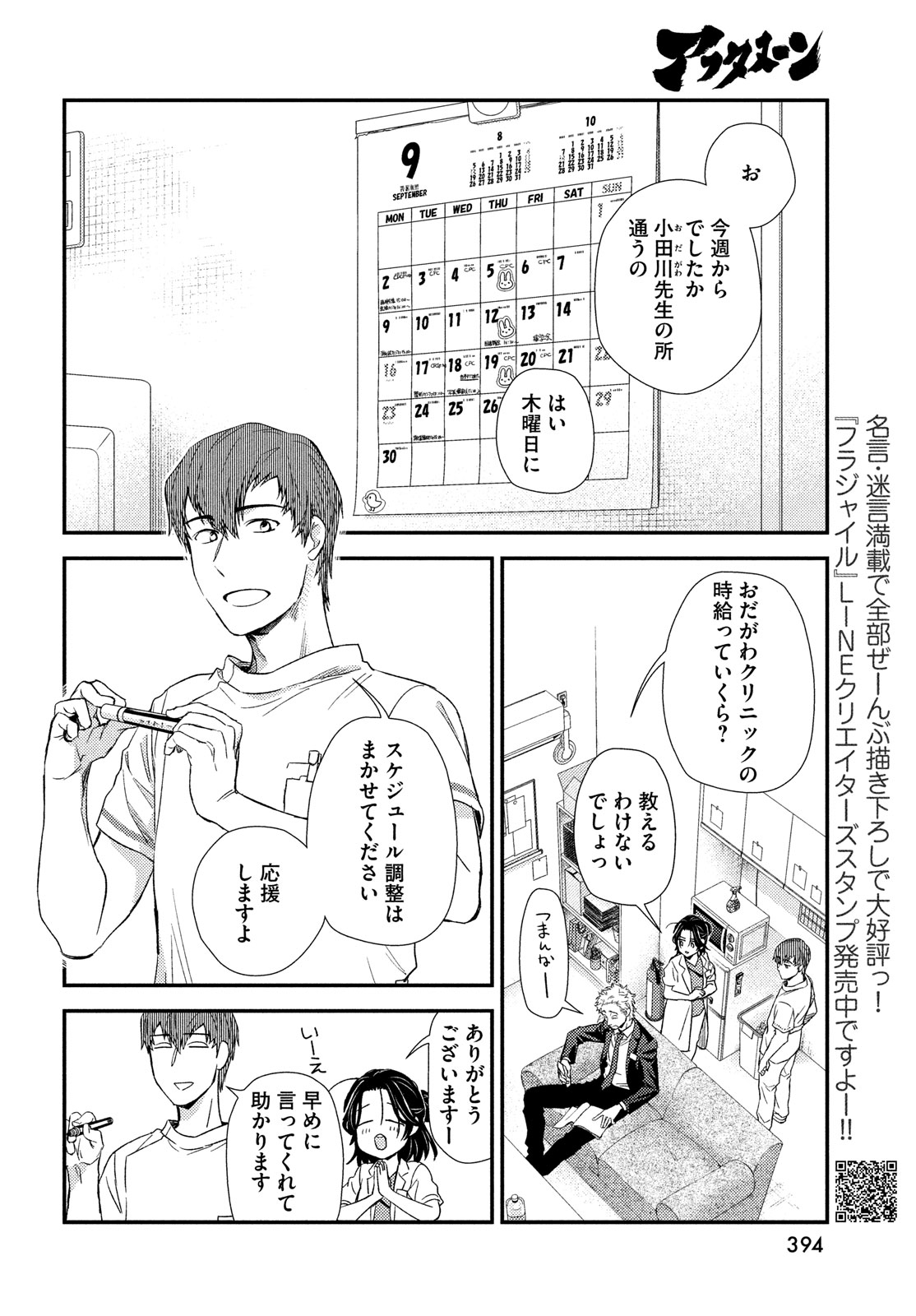 FRAGILE - BYOURII KISHI KEIICHIROU NO SHOKEN - raw - Chapter 114 - https://jpdd.ccdd.to/JPDD/fragilebyouriikishikeiichirounoshoken/278321/sd2vnfitgrl.jpg
