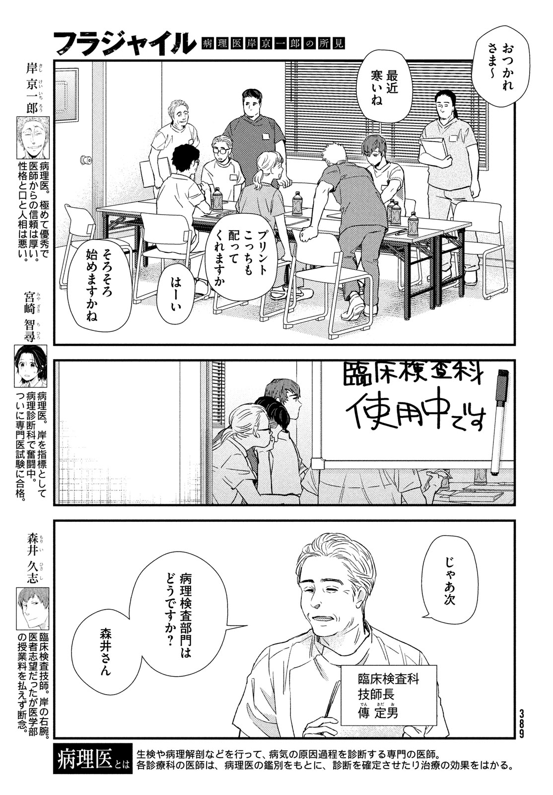 FRAGILE - BYOURII KISHI KEIICHIROU NO SHOKEN - raw - Chapter 114 - https://jpdd.ccdd.to/JPDD/fragilebyouriikishikeiichirounoshoken/278321/sj0t30qb3xs.jpg