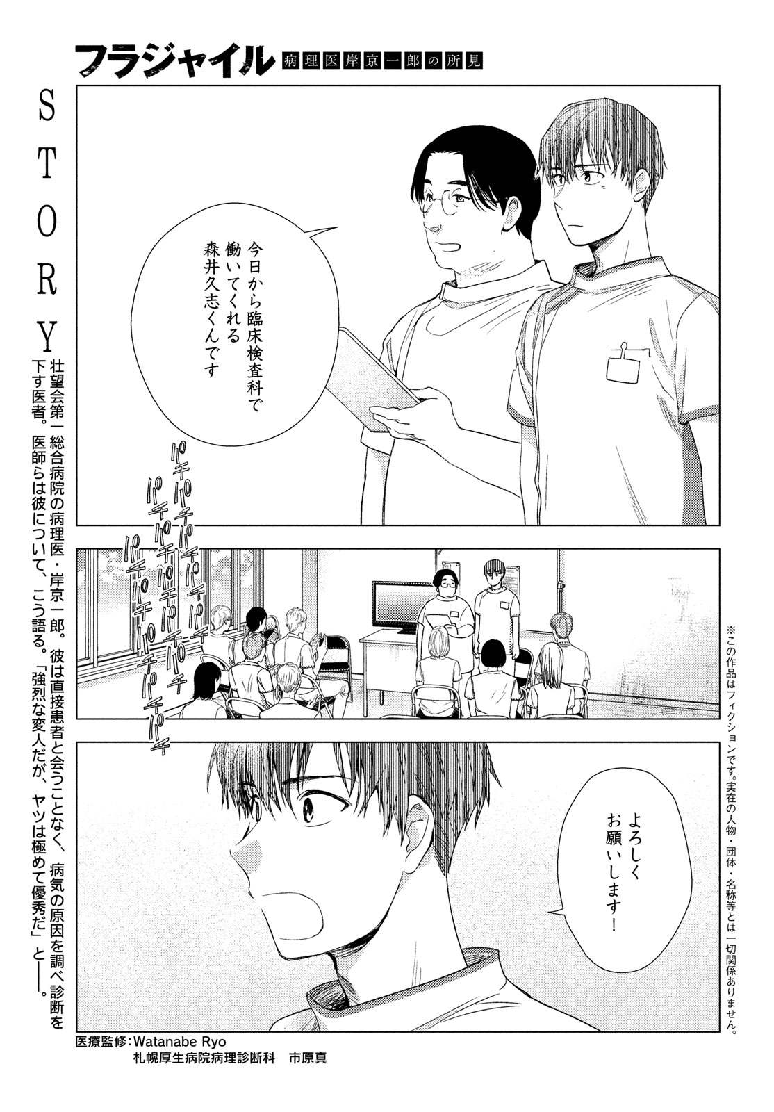 FRAGILE - BYOURII KISHI KEIICHIROU NO SHOKEN - raw - Chapter 114 - https://jpdd.ccdd.to/JPDD/fragilebyouriikishikeiichirounoshoken/278321/tx5idzzaptq.jpg
