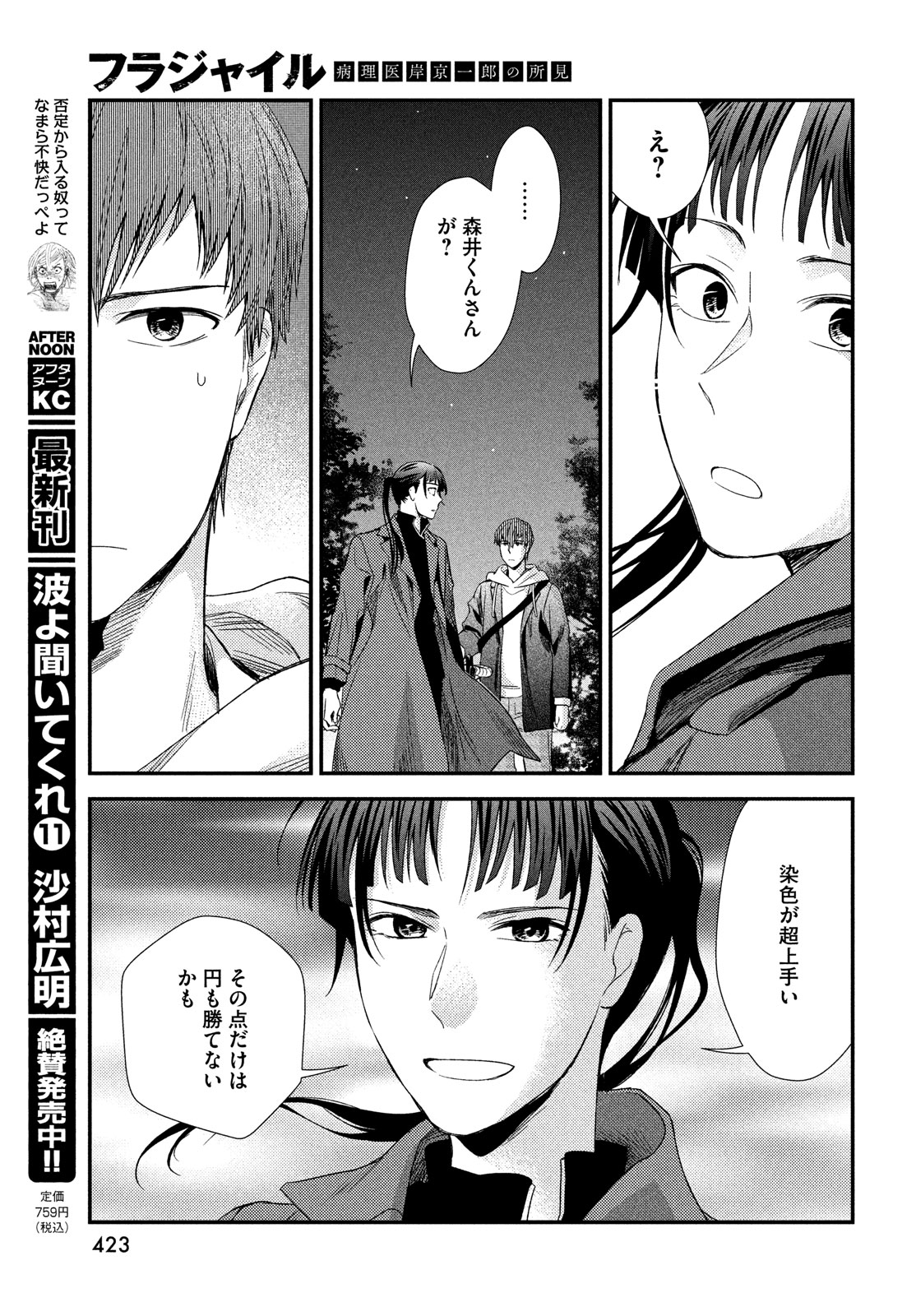 FRAGILE - BYOURII KISHI KEIICHIROU NO SHOKEN - raw - Chapter 114 - https://jpdd.ccdd.to/JPDD/fragilebyouriikishikeiichirounoshoken/278321/uyjeacouhzj.jpg