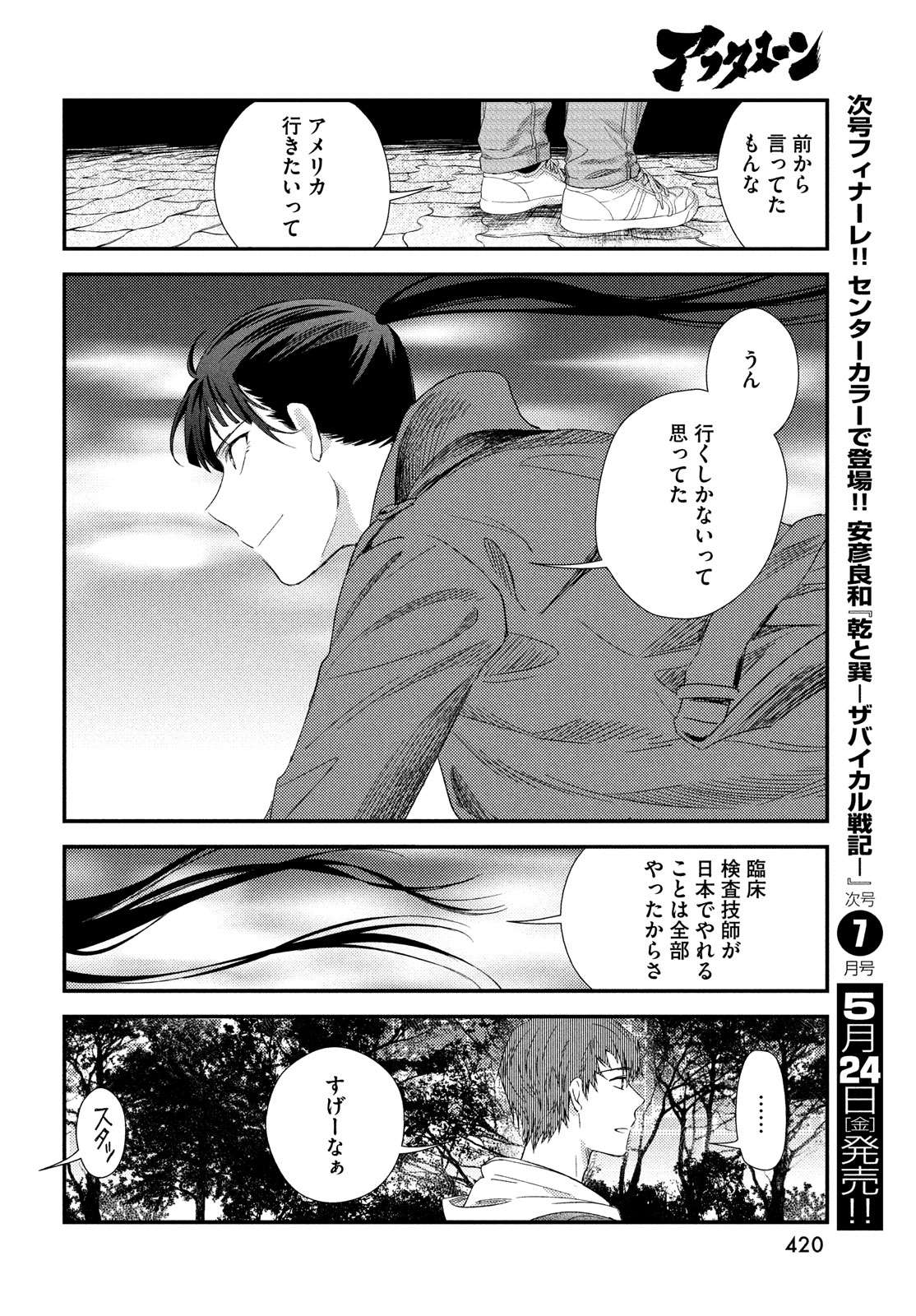 FRAGILE - BYOURII KISHI KEIICHIROU NO SHOKEN - raw - Chapter 114 - https://jpdd.ccdd.to/JPDD/fragilebyouriikishikeiichirounoshoken/278321/v2hxyraodgi.jpg