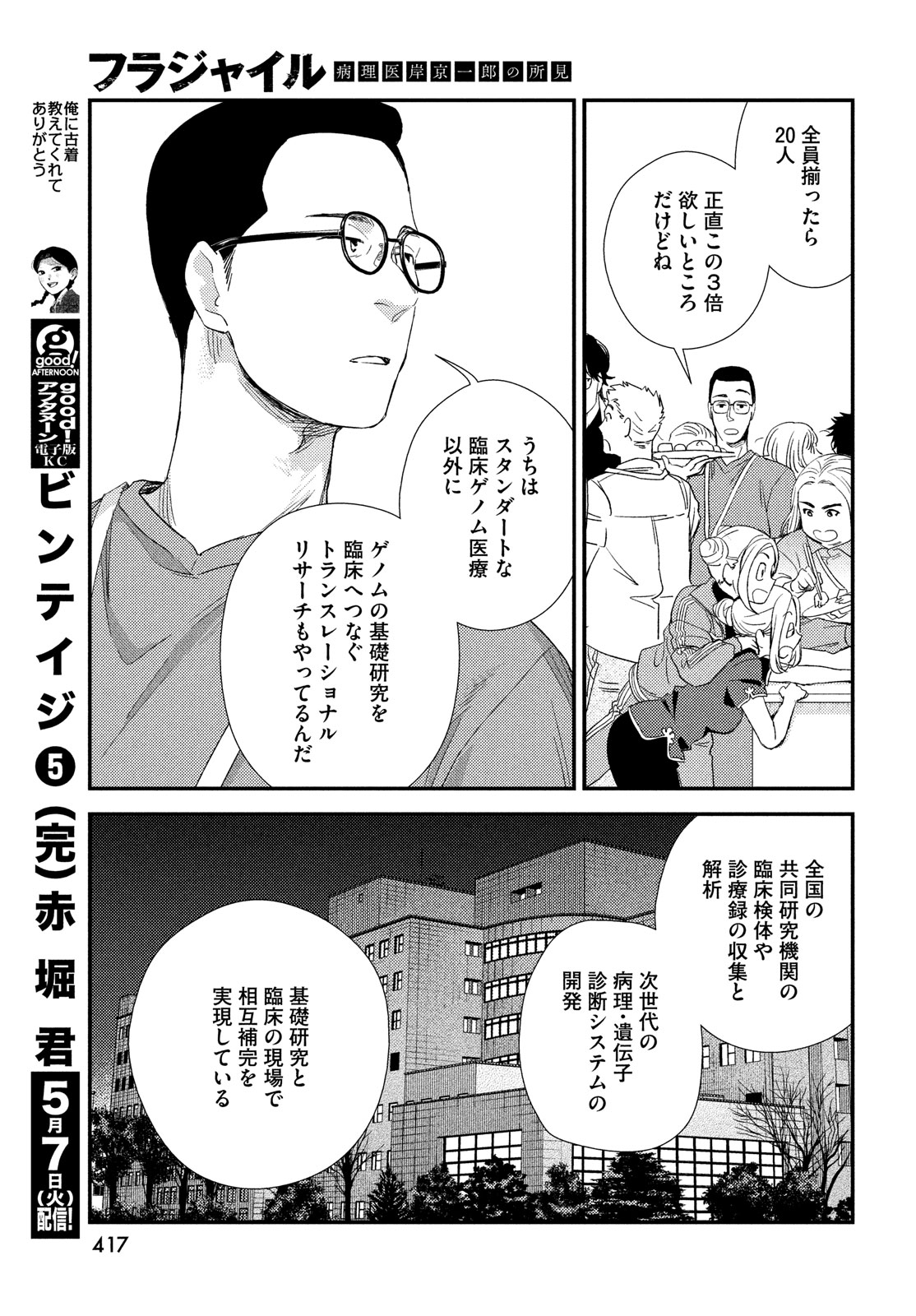 FRAGILE - BYOURII KISHI KEIICHIROU NO SHOKEN - raw - Chapter 114 - https://jpdd.ccdd.to/JPDD/fragilebyouriikishikeiichirounoshoken/278321/v4occq4rdqv.jpg
