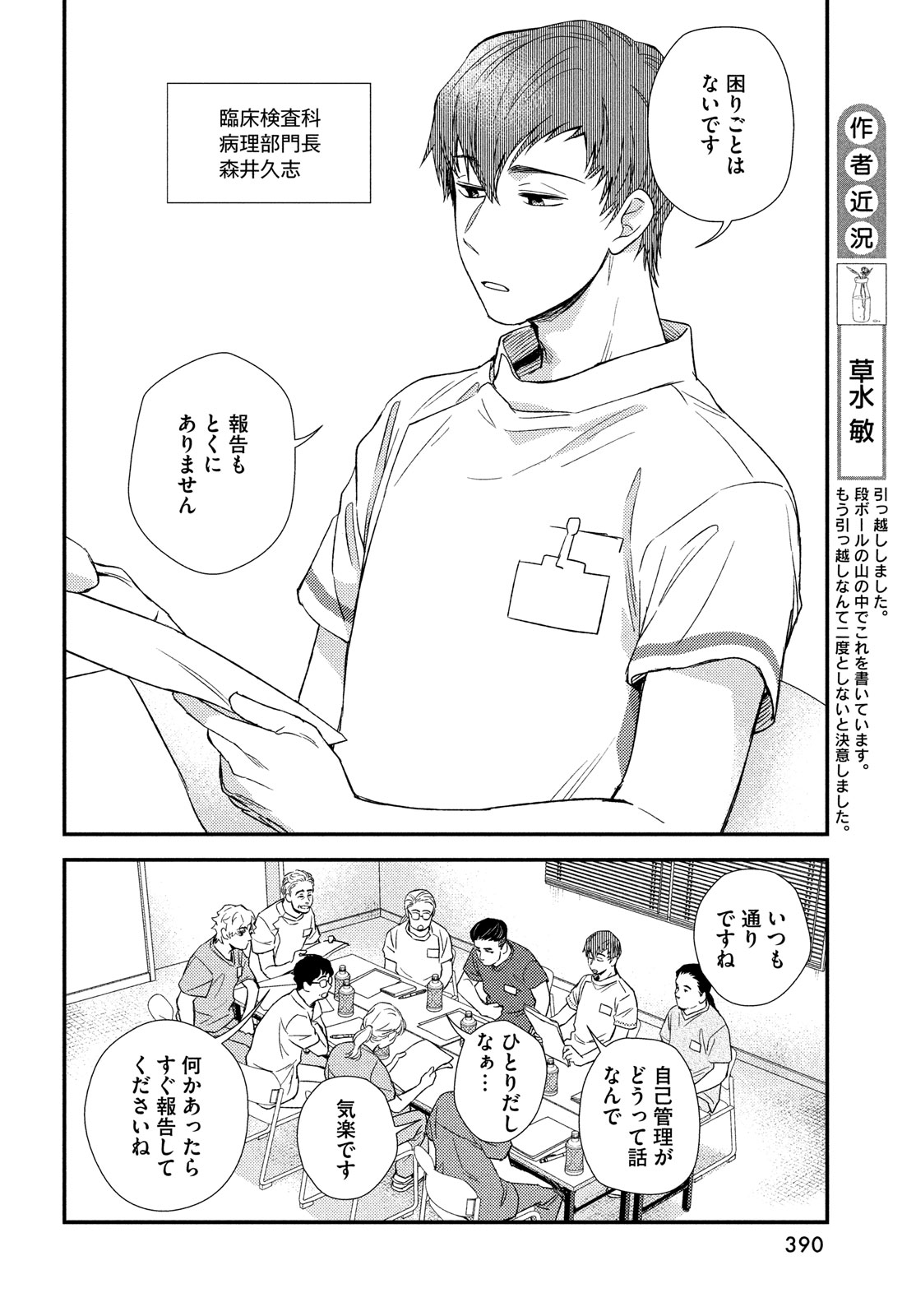 FRAGILE - BYOURII KISHI KEIICHIROU NO SHOKEN - raw - Chapter 114 - https://jpdd.ccdd.to/JPDD/fragilebyouriikishikeiichirounoshoken/278321/vsyatp3kp2z.jpg