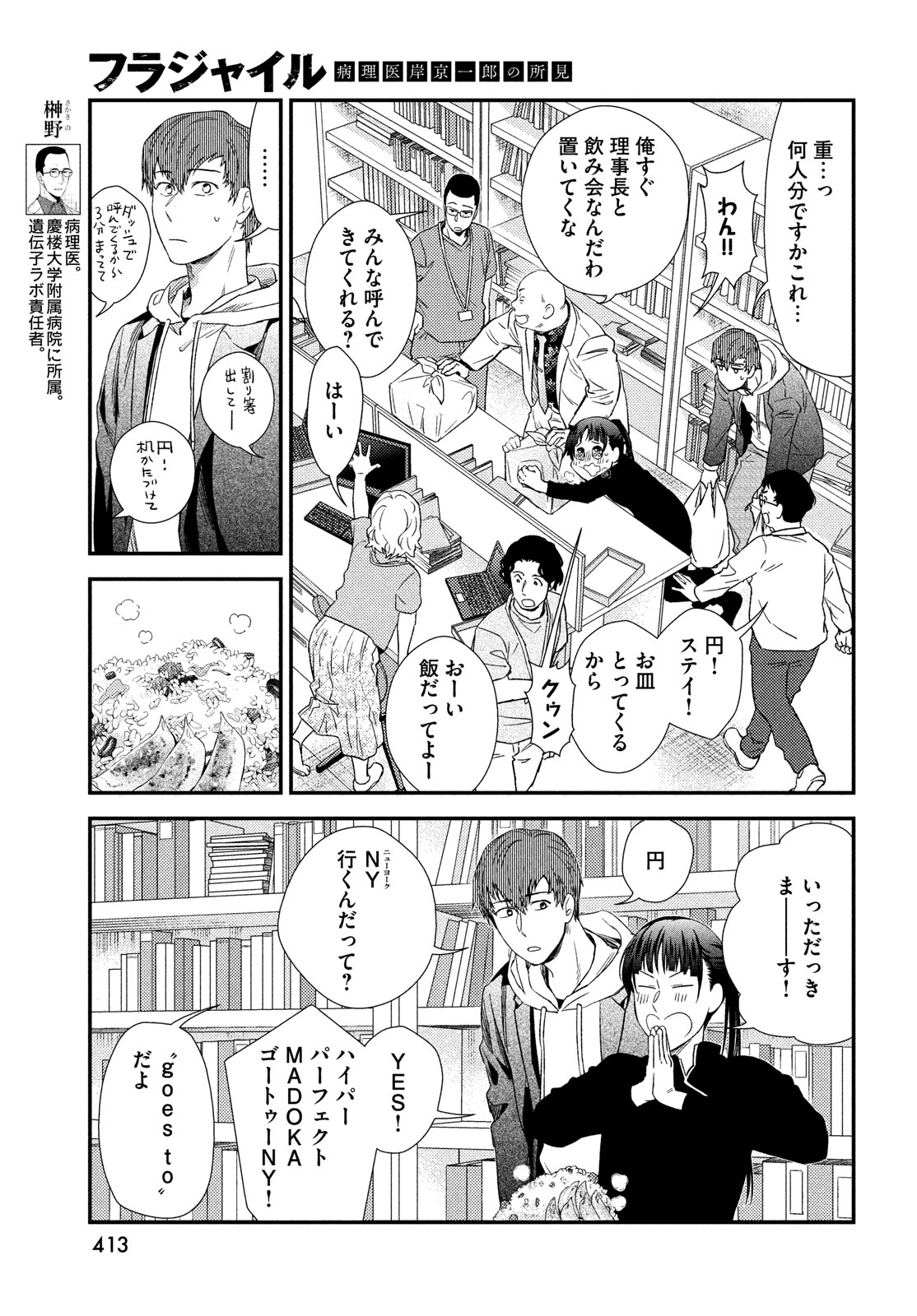 FRAGILE - BYOURII KISHI KEIICHIROU NO SHOKEN - raw - Chapter 114 - https://jpdd.ccdd.to/JPDD/fragilebyouriikishikeiichirounoshoken/278321/z1qcwdsdrba.jpg