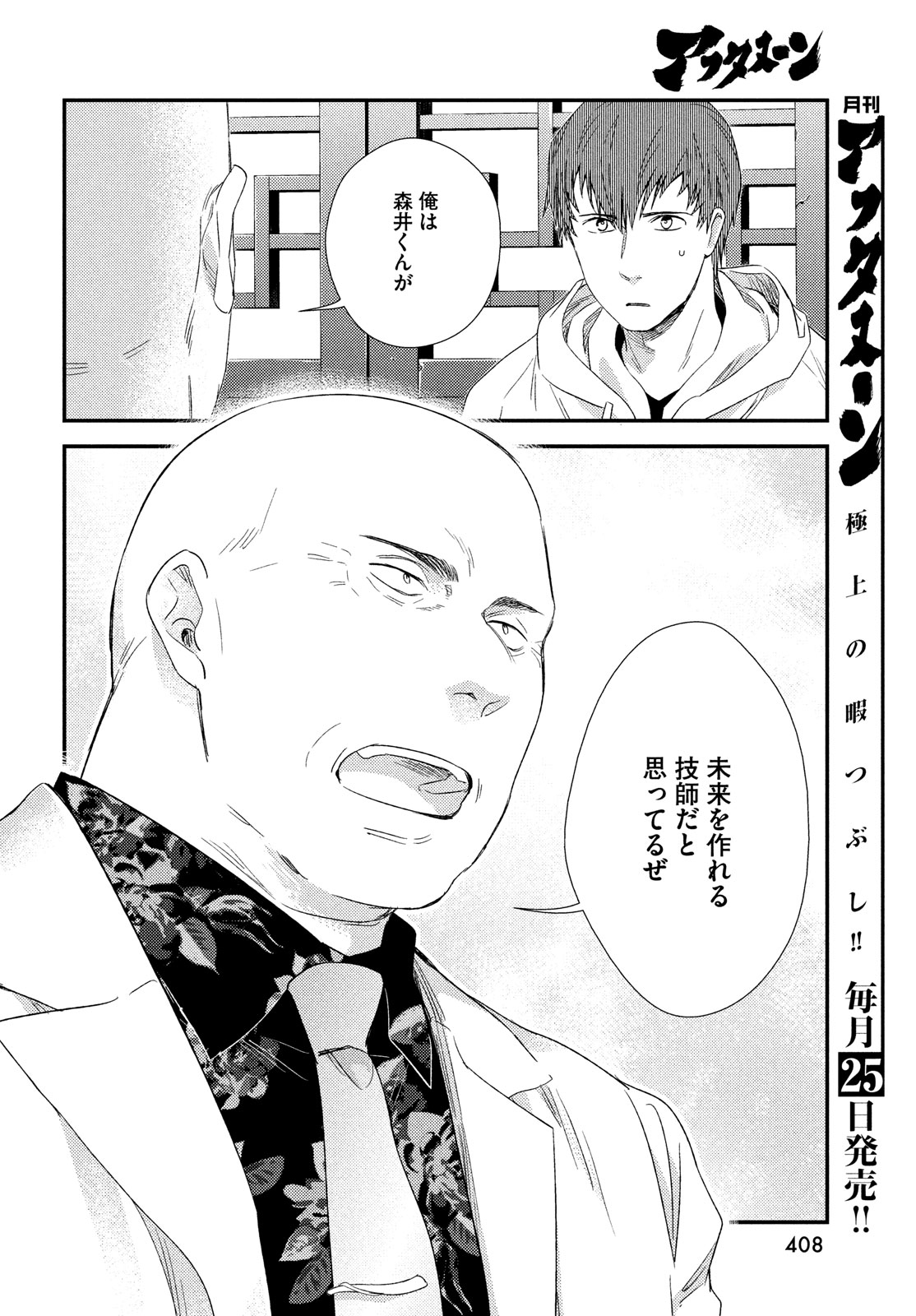 FRAGILE - BYOURII KISHI KEIICHIROU NO SHOKEN - raw - Chapter 114 - https://jpdd.ccdd.to/JPDD/fragilebyouriikishikeiichirounoshoken/278321/zqcne0wrxpl.jpg