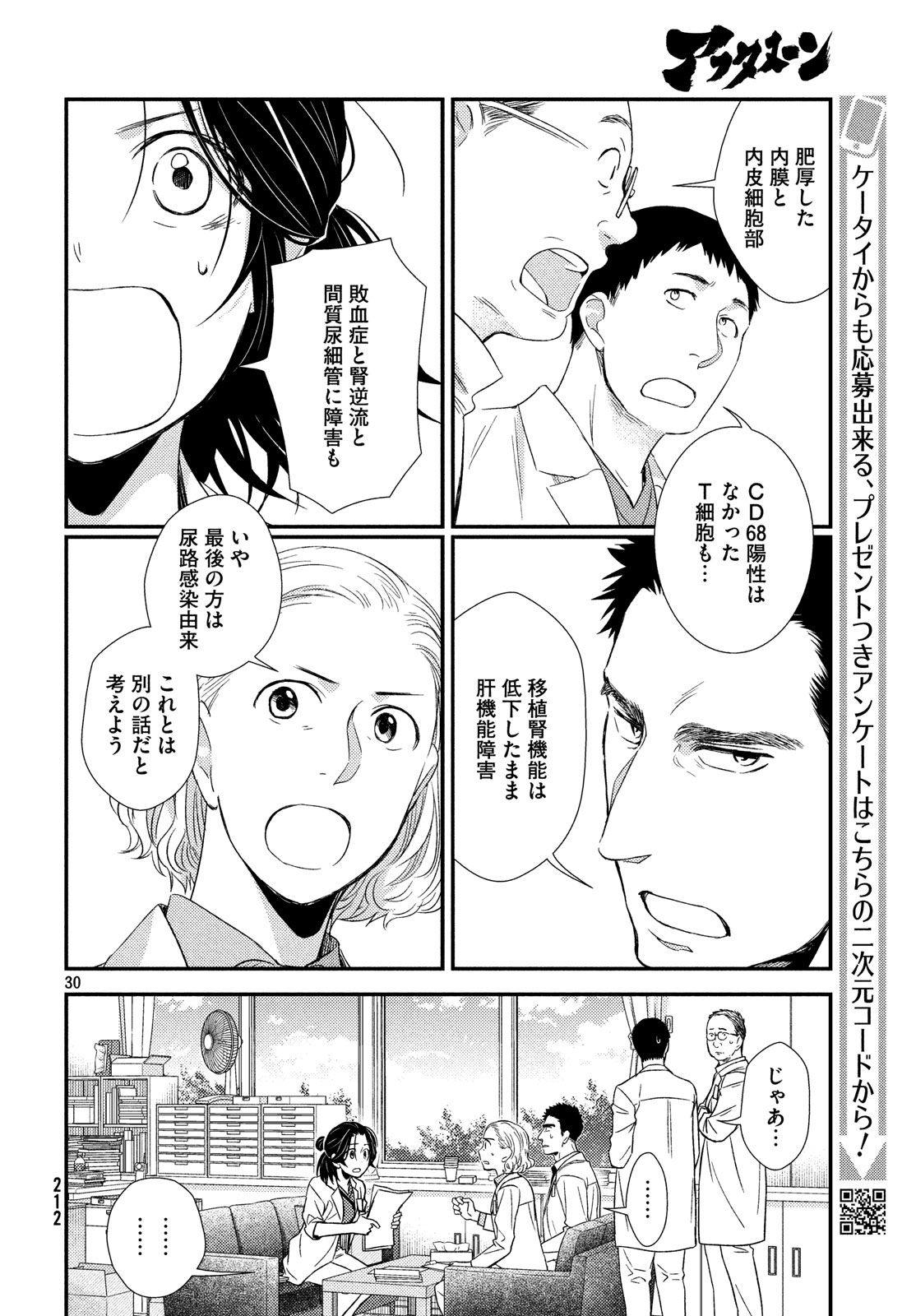FRAGILE - BYOURII KISHI KEIICHIROU NO SHOKEN - raw - Chapter 53 - https://jpdd.ccdd.to/JPDD/fragilebyouriikishikeiichirounoshoken/78861/0d5v152d4cm.jpg