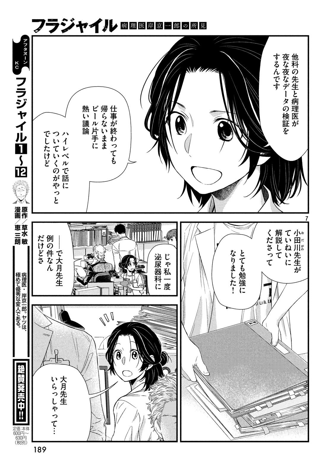 FRAGILE - BYOURII KISHI KEIICHIROU NO SHOKEN - raw - Chapter 53 - https://jpdd.ccdd.to/JPDD/fragilebyouriikishikeiichirounoshoken/78861/1d4nebmr5rq.jpg