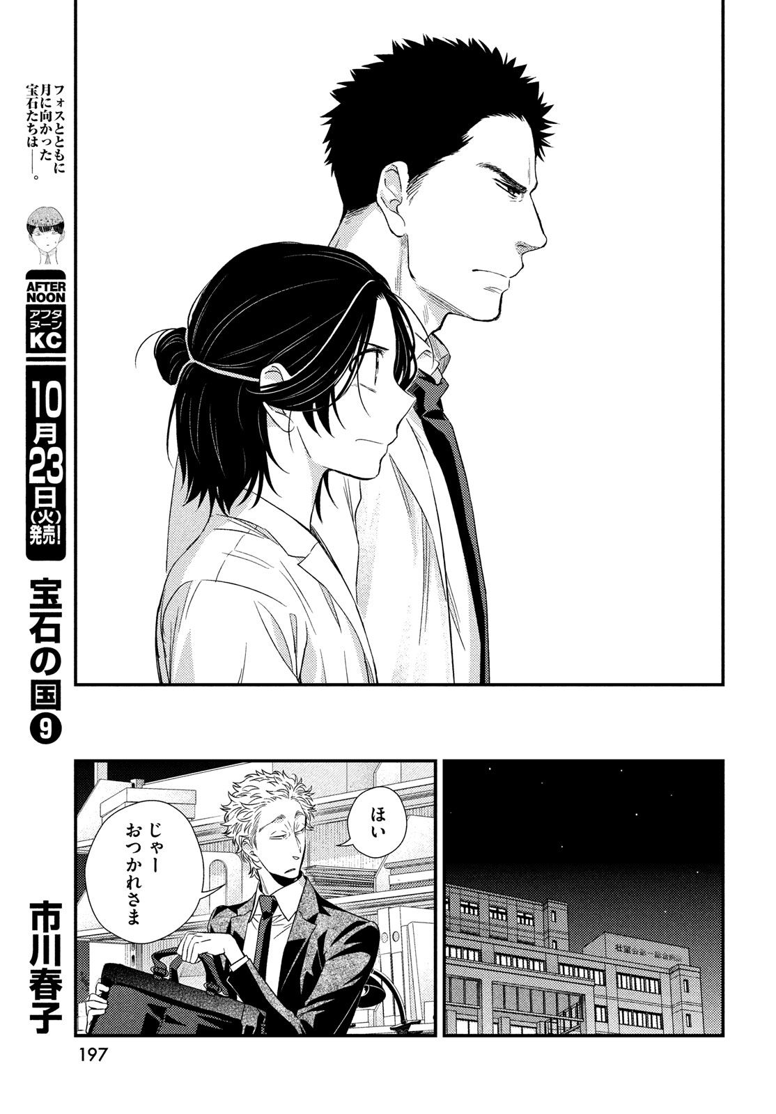 FRAGILE - BYOURII KISHI KEIICHIROU NO SHOKEN - raw - Chapter 53 - https://jpdd.ccdd.to/JPDD/fragilebyouriikishikeiichirounoshoken/78861/1gqffsb1hq1.jpg