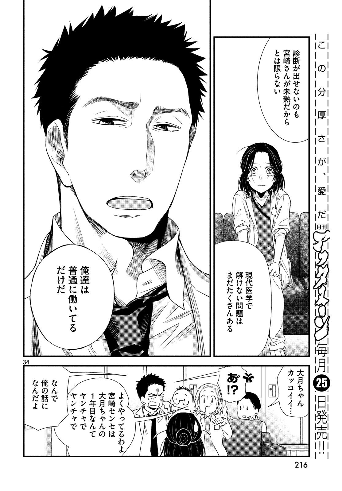 FRAGILE - BYOURII KISHI KEIICHIROU NO SHOKEN - raw - Chapter 53 - https://jpdd.ccdd.to/JPDD/fragilebyouriikishikeiichirounoshoken/78861/30gu2fqcpev.jpg