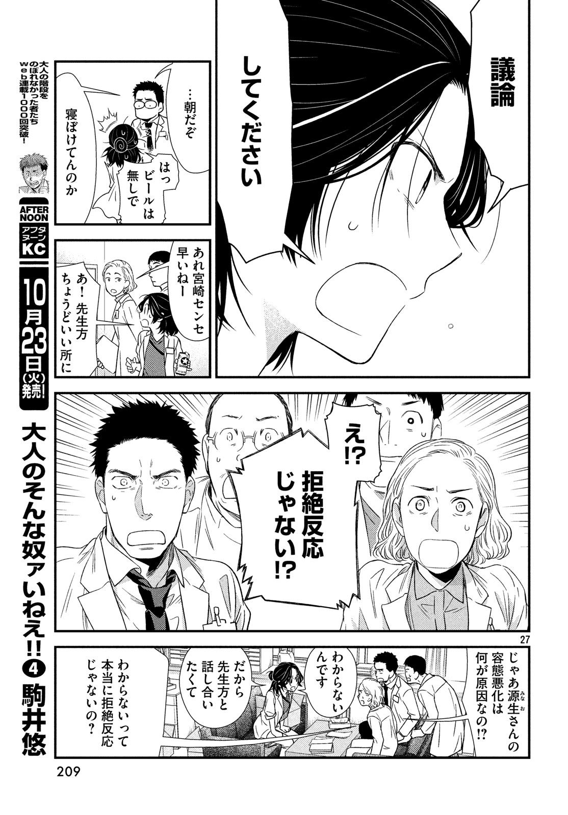 FRAGILE - BYOURII KISHI KEIICHIROU NO SHOKEN - raw - Chapter 53 - https://jpdd.ccdd.to/JPDD/fragilebyouriikishikeiichirounoshoken/78861/5zzjtelgsra.jpg