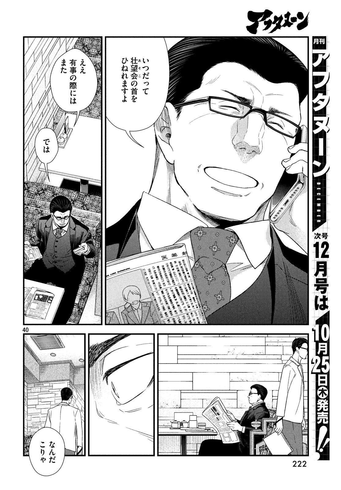 FRAGILE - BYOURII KISHI KEIICHIROU NO SHOKEN - raw - Chapter 53 - https://jpdd.ccdd.to/JPDD/fragilebyouriikishikeiichirounoshoken/78861/aqvodiu2xld.jpg
