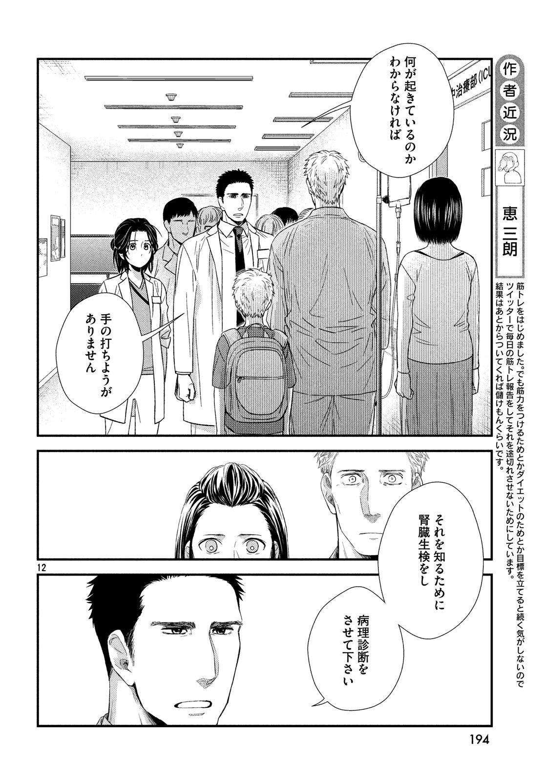 FRAGILE - BYOURII KISHI KEIICHIROU NO SHOKEN - raw - Chapter 53 - https://jpdd.ccdd.to/JPDD/fragilebyouriikishikeiichirounoshoken/78861/bays0xqzywm.jpg
