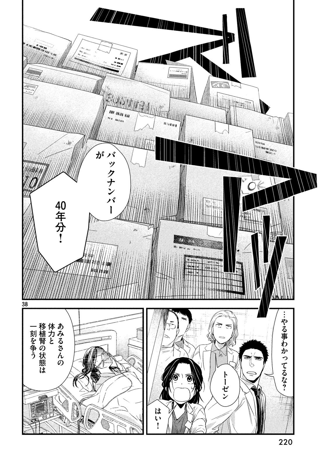 FRAGILE - BYOURII KISHI KEIICHIROU NO SHOKEN - raw - Chapter 53 - https://jpdd.ccdd.to/JPDD/fragilebyouriikishikeiichirounoshoken/78861/bt4vd5ecd1u.jpg