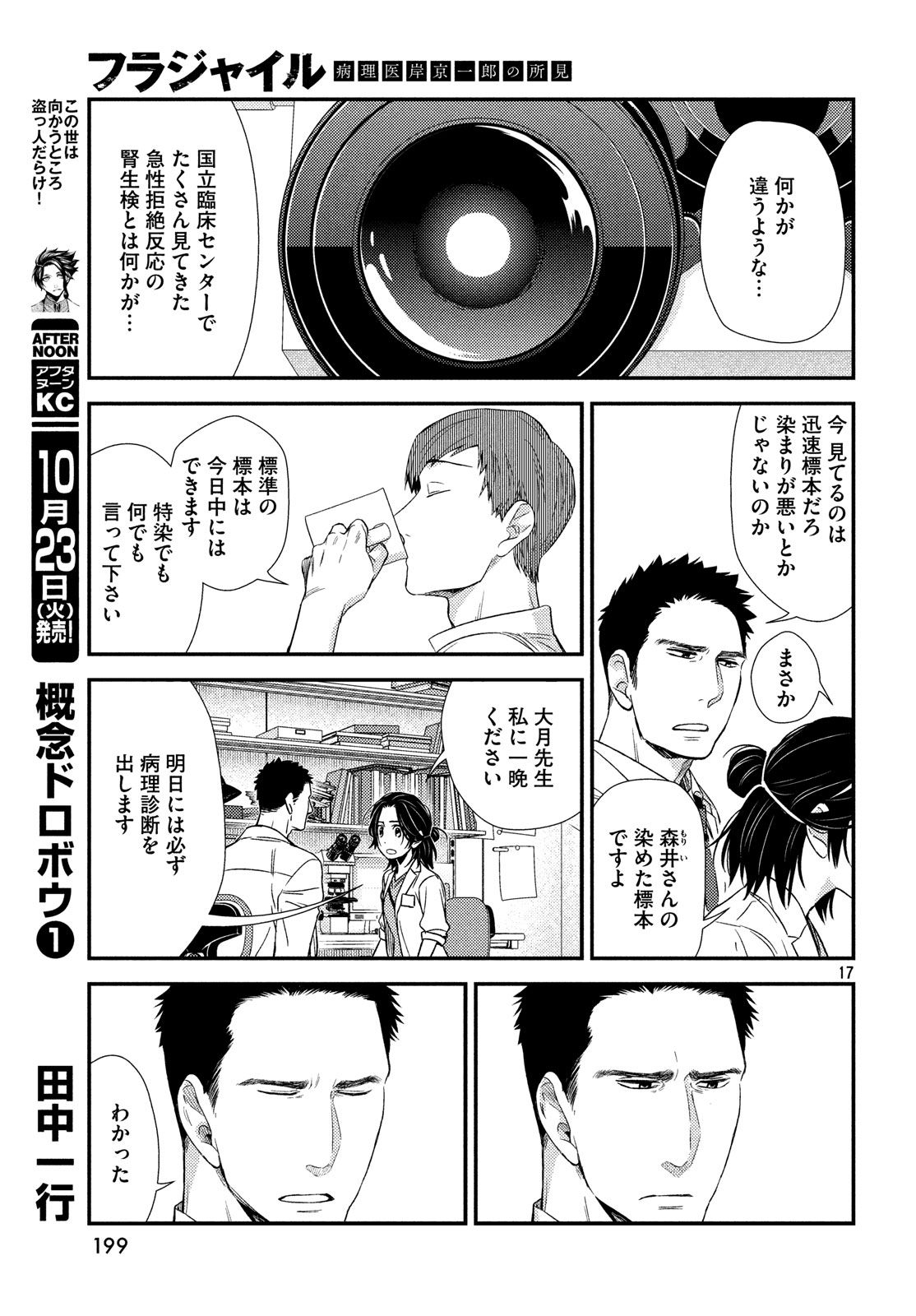 FRAGILE - BYOURII KISHI KEIICHIROU NO SHOKEN - raw - Chapter 53 - https://jpdd.ccdd.to/JPDD/fragilebyouriikishikeiichirounoshoken/78861/bukngaodepv.jpg