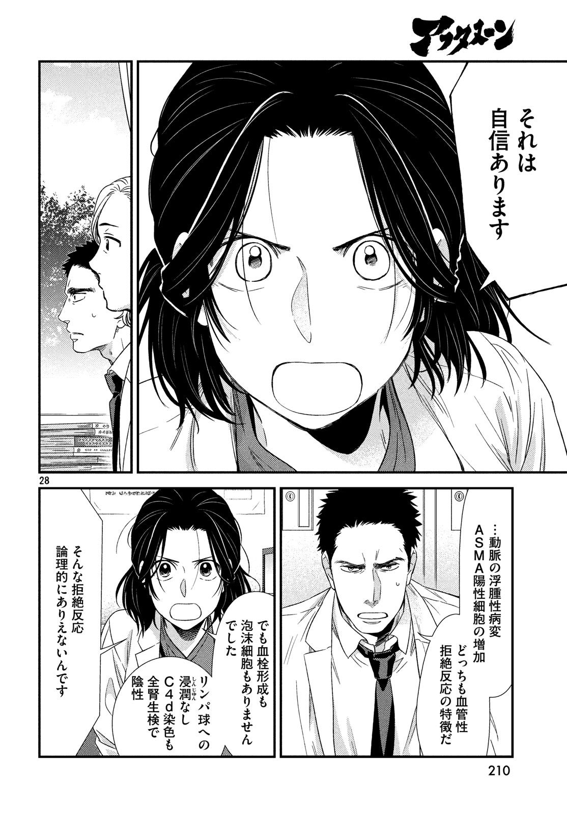 FRAGILE - BYOURII KISHI KEIICHIROU NO SHOKEN - raw - Chapter 53 - https://jpdd.ccdd.to/JPDD/fragilebyouriikishikeiichirounoshoken/78861/c4kolg5lwy0.jpg