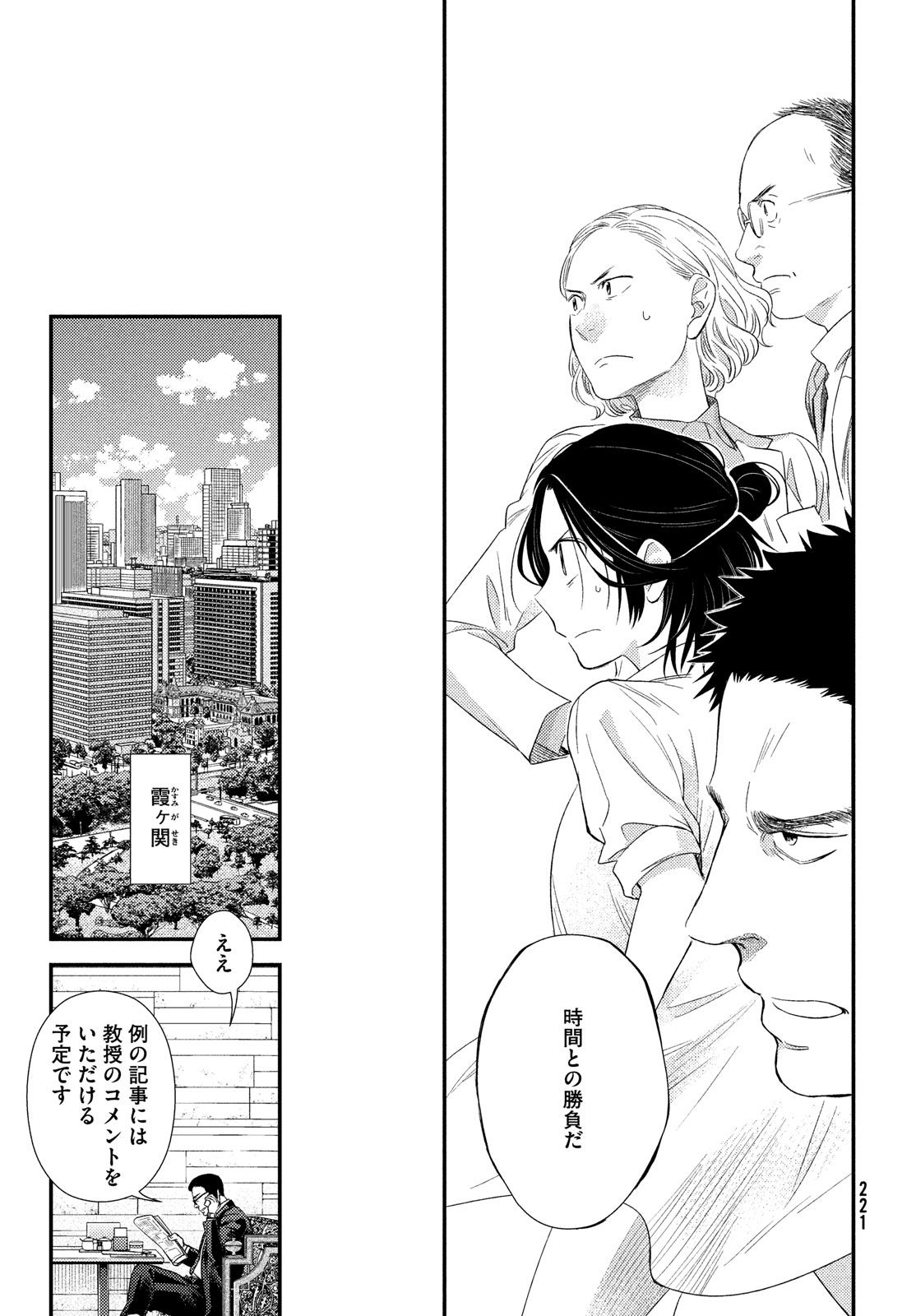 FRAGILE - BYOURII KISHI KEIICHIROU NO SHOKEN - raw - Chapter 53 - https://jpdd.ccdd.to/JPDD/fragilebyouriikishikeiichirounoshoken/78861/d3t0jnzzxpu.jpg