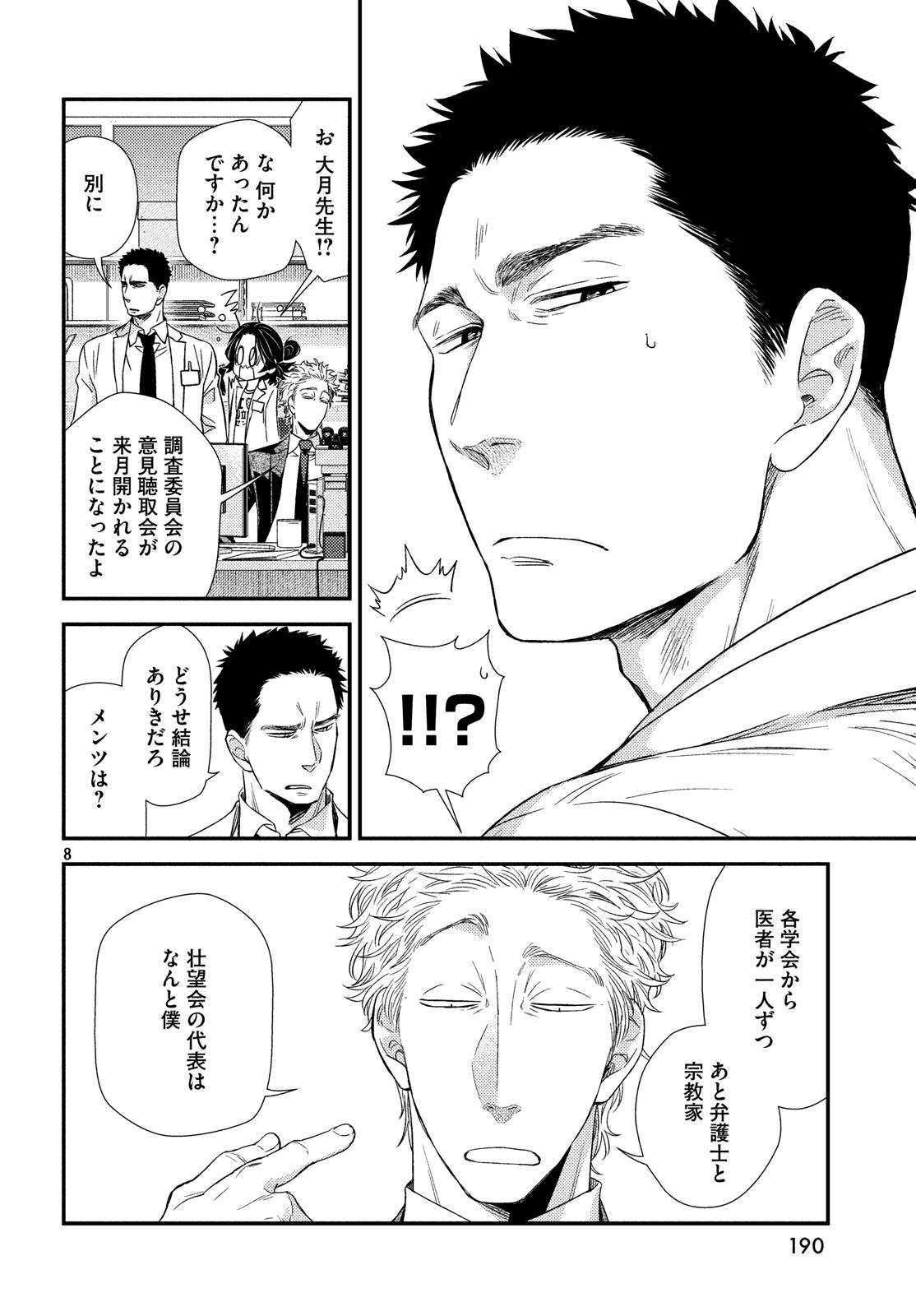 FRAGILE - BYOURII KISHI KEIICHIROU NO SHOKEN - raw - Chapter 53 - https://jpdd.ccdd.to/JPDD/fragilebyouriikishikeiichirounoshoken/78861/fbnhpfpquba.jpg