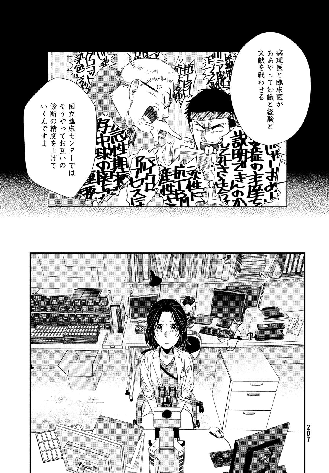 FRAGILE - BYOURII KISHI KEIICHIROU NO SHOKEN - raw - Chapter 53 - https://jpdd.ccdd.to/JPDD/fragilebyouriikishikeiichirounoshoken/78861/gvc4pdmlf25.jpg