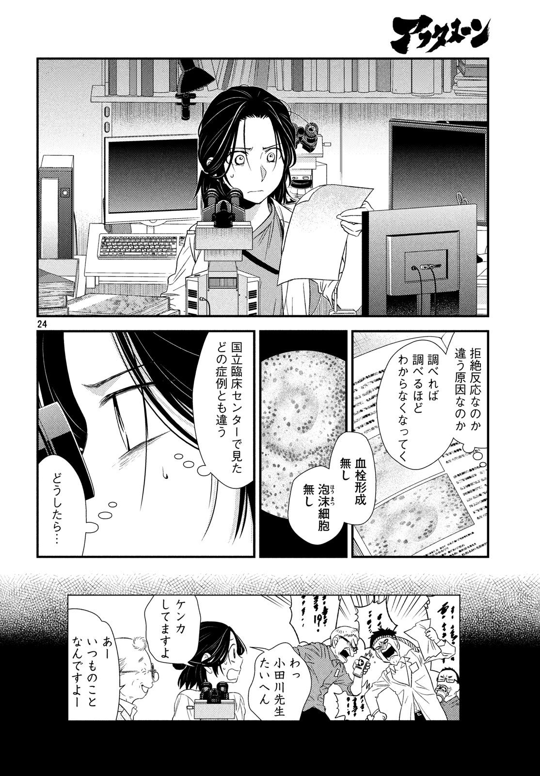 FRAGILE - BYOURII KISHI KEIICHIROU NO SHOKEN - raw - Chapter 53 - https://jpdd.ccdd.to/JPDD/fragilebyouriikishikeiichirounoshoken/78861/icf0kyqmnnr.jpg