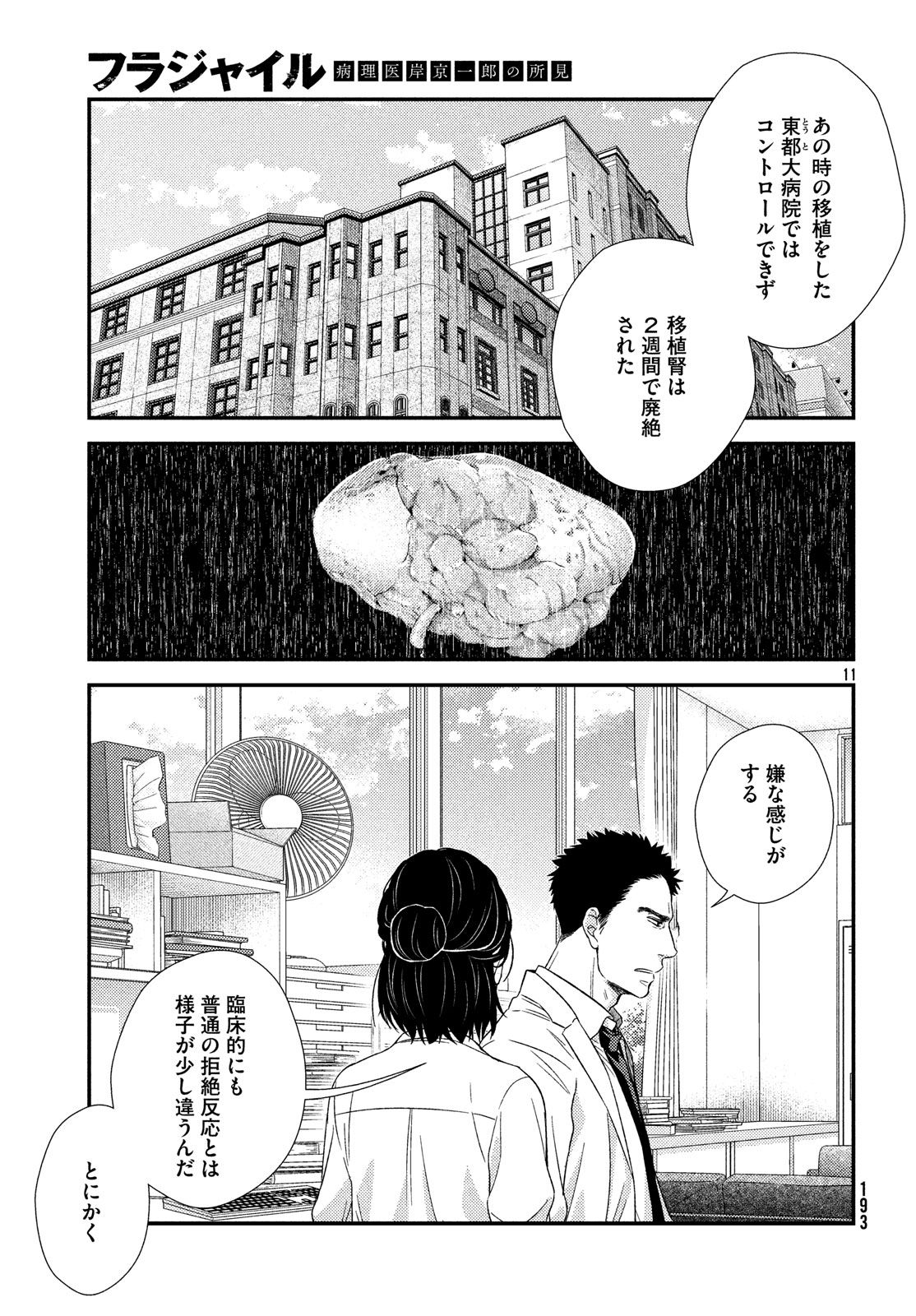 FRAGILE - BYOURII KISHI KEIICHIROU NO SHOKEN - raw - Chapter 53 - https://jpdd.ccdd.to/JPDD/fragilebyouriikishikeiichirounoshoken/78861/igbkhni1g4t.jpg