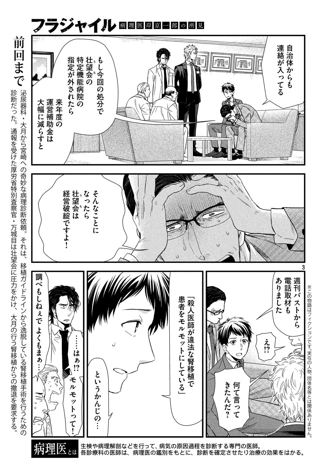 FRAGILE - BYOURII KISHI KEIICHIROU NO SHOKEN - raw - Chapter 53 - https://jpdd.ccdd.to/JPDD/fragilebyouriikishikeiichirounoshoken/78861/iqeukppjmqt.jpg