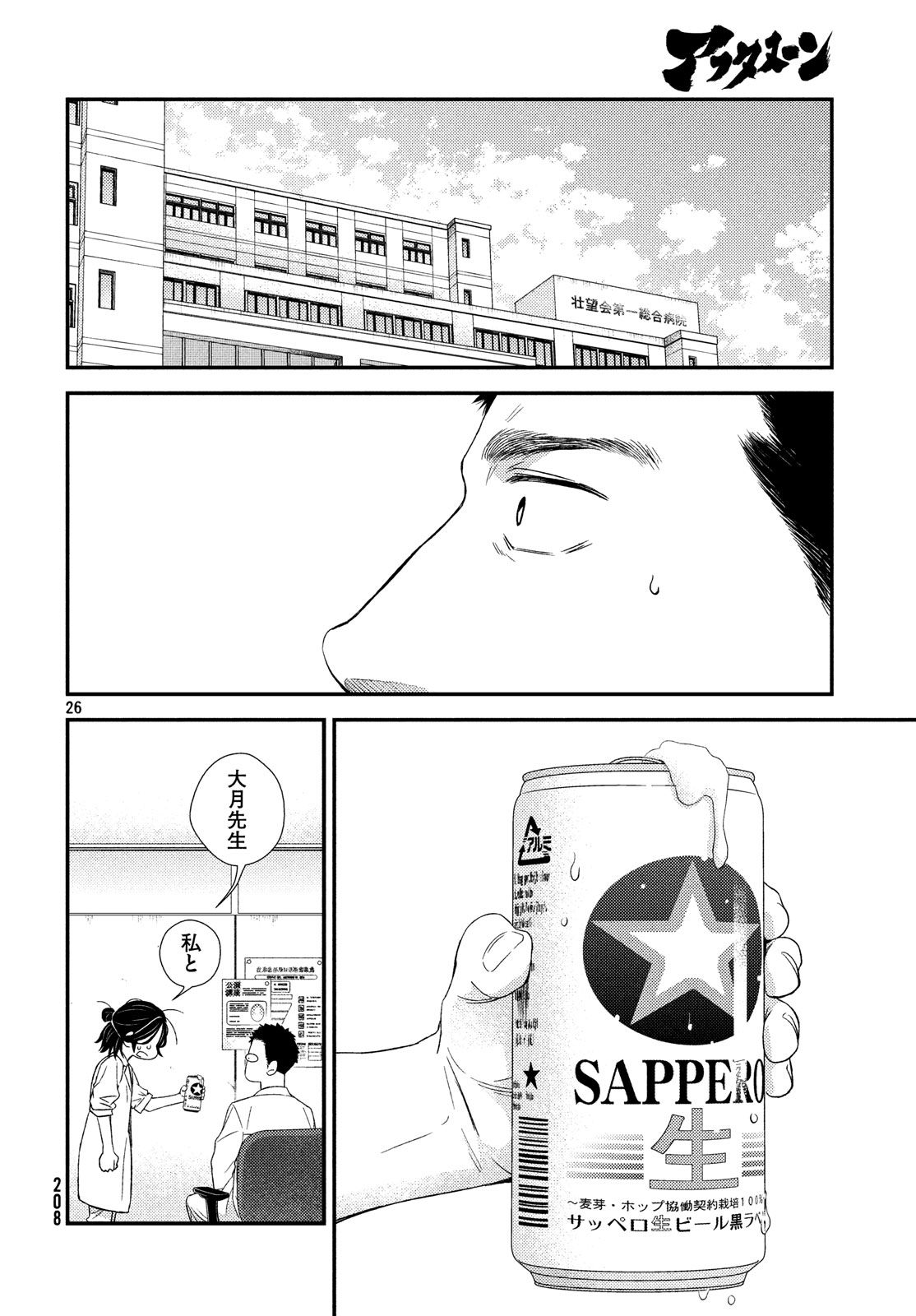 FRAGILE - BYOURII KISHI KEIICHIROU NO SHOKEN - raw - Chapter 53 - https://jpdd.ccdd.to/JPDD/fragilebyouriikishikeiichirounoshoken/78861/j0zoeqm0h0p.jpg