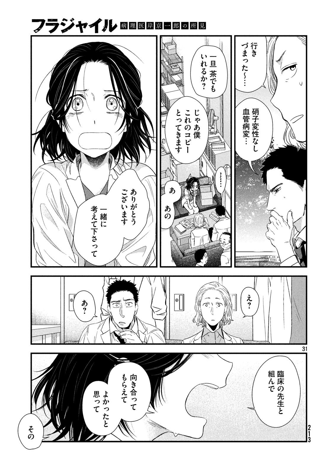 FRAGILE - BYOURII KISHI KEIICHIROU NO SHOKEN - raw - Chapter 53 - https://jpdd.ccdd.to/JPDD/fragilebyouriikishikeiichirounoshoken/78861/jy14a1bujyb.jpg