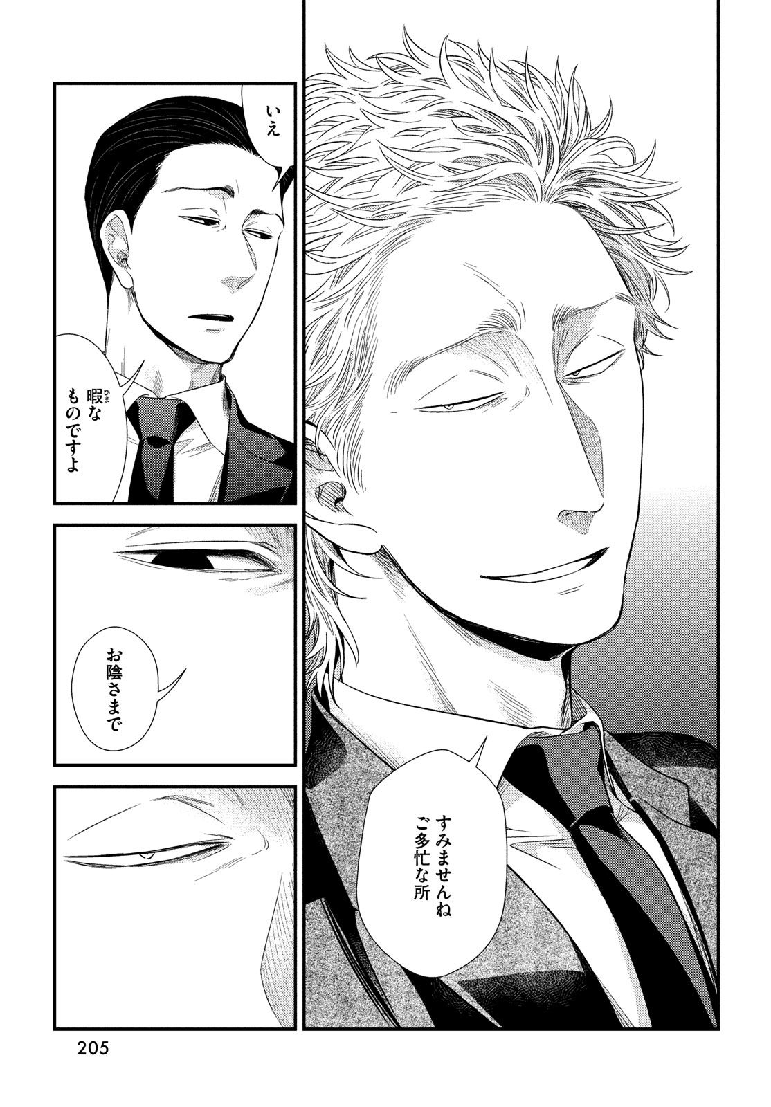 FRAGILE - BYOURII KISHI KEIICHIROU NO SHOKEN - raw - Chapter 53 - https://jpdd.ccdd.to/JPDD/fragilebyouriikishikeiichirounoshoken/78861/kmvjgybzc3d.jpg