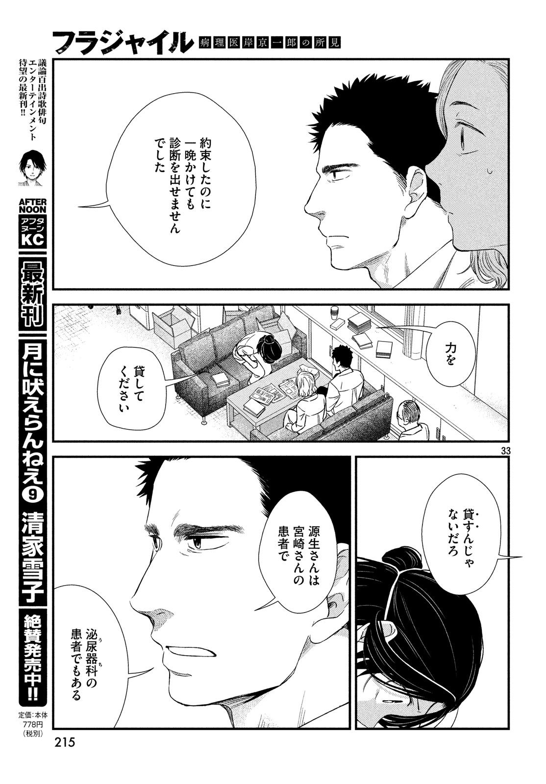 FRAGILE - BYOURII KISHI KEIICHIROU NO SHOKEN - raw - Chapter 53 - https://jpdd.ccdd.to/JPDD/fragilebyouriikishikeiichirounoshoken/78861/kymjwr42fss.jpg