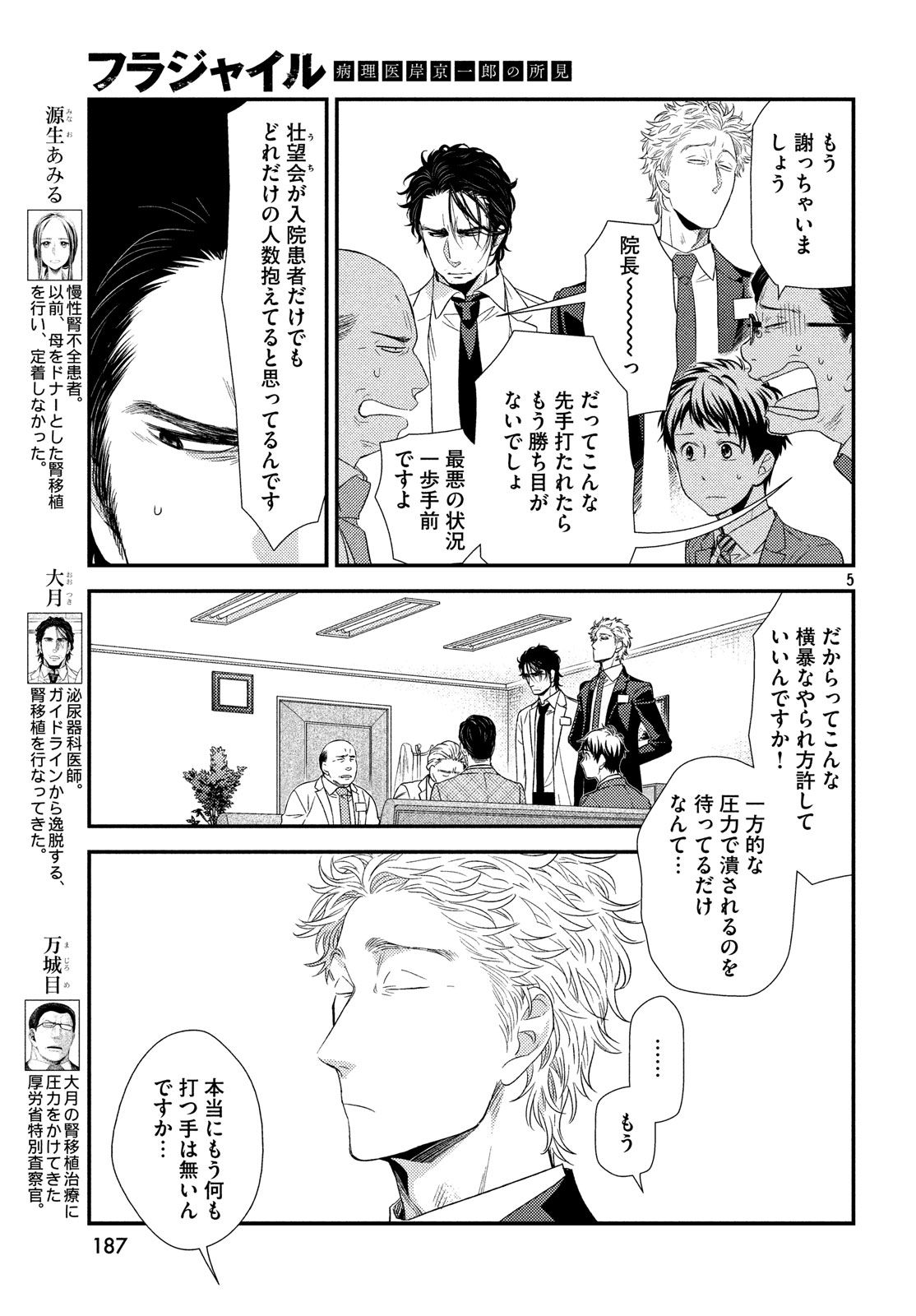 FRAGILE - BYOURII KISHI KEIICHIROU NO SHOKEN - raw - Chapter 53 - https://jpdd.ccdd.to/JPDD/fragilebyouriikishikeiichirounoshoken/78861/mfmkgbqtdus.jpg