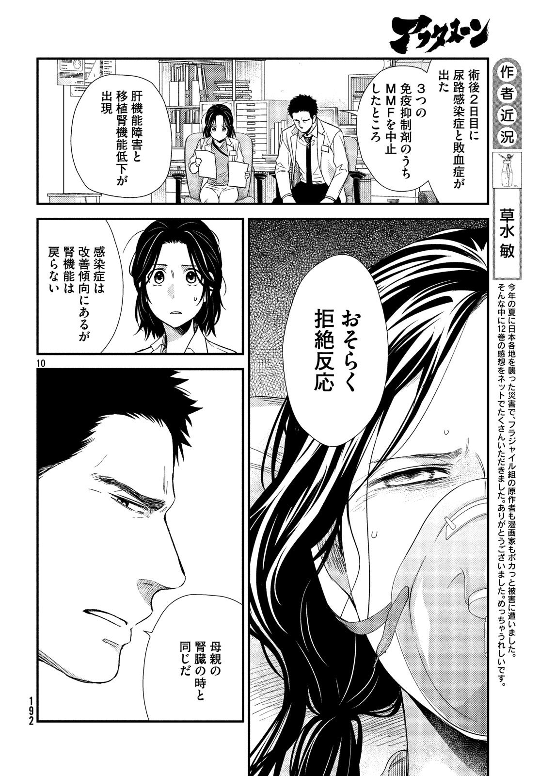 FRAGILE - BYOURII KISHI KEIICHIROU NO SHOKEN - raw - Chapter 53 - https://jpdd.ccdd.to/JPDD/fragilebyouriikishikeiichirounoshoken/78861/miumjtidjpa.jpg