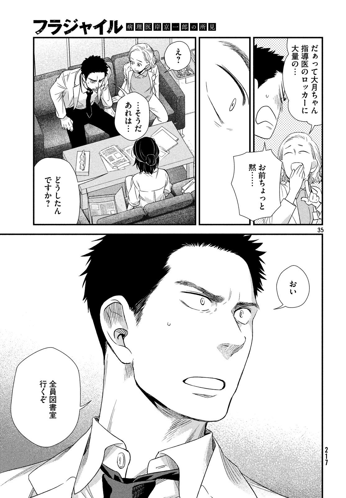 FRAGILE - BYOURII KISHI KEIICHIROU NO SHOKEN - raw - Chapter 53 - https://jpdd.ccdd.to/JPDD/fragilebyouriikishikeiichirounoshoken/78861/mqwmc2q4hva.jpg