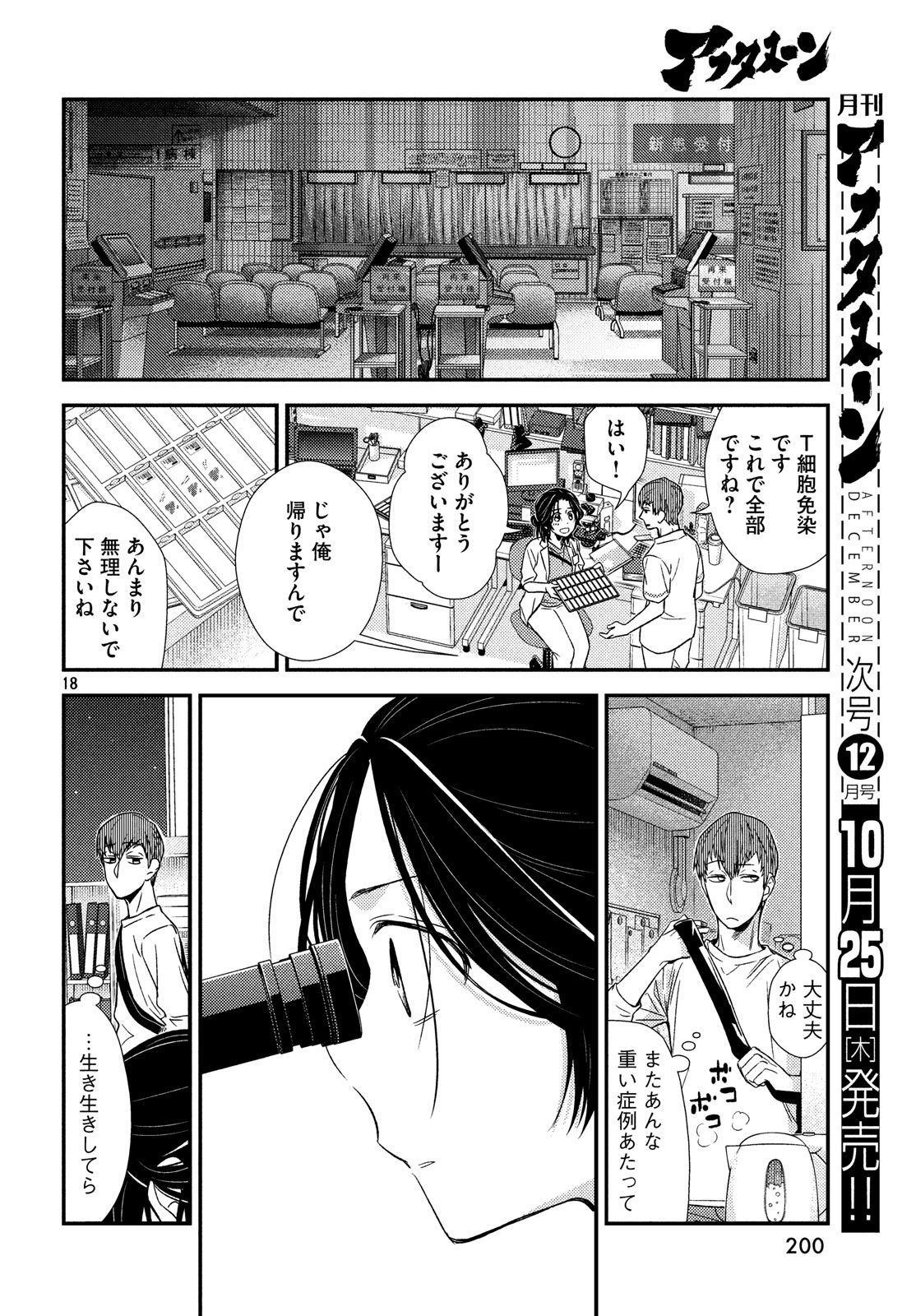 FRAGILE - BYOURII KISHI KEIICHIROU NO SHOKEN - raw - Chapter 53 - https://jpdd.ccdd.to/JPDD/fragilebyouriikishikeiichirounoshoken/78861/nsriqie4ldh.jpg