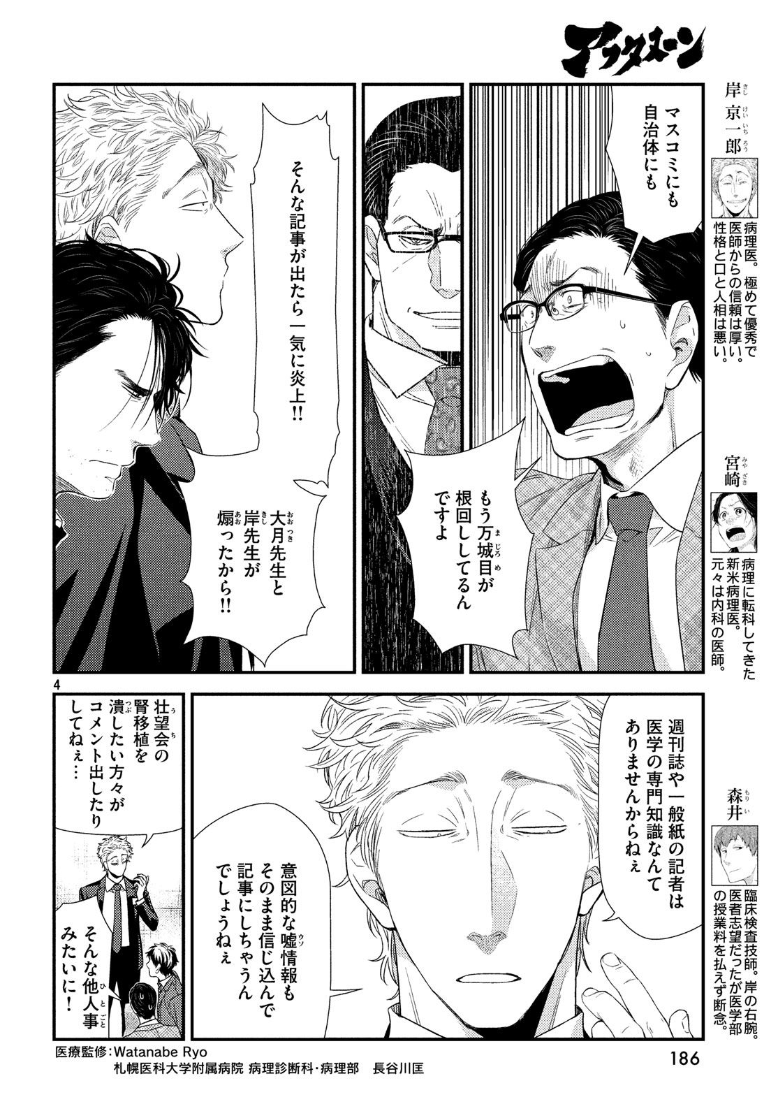 FRAGILE - BYOURII KISHI KEIICHIROU NO SHOKEN - raw - Chapter 53 - https://jpdd.ccdd.to/JPDD/fragilebyouriikishikeiichirounoshoken/78861/o1z2so2fxxz.jpg