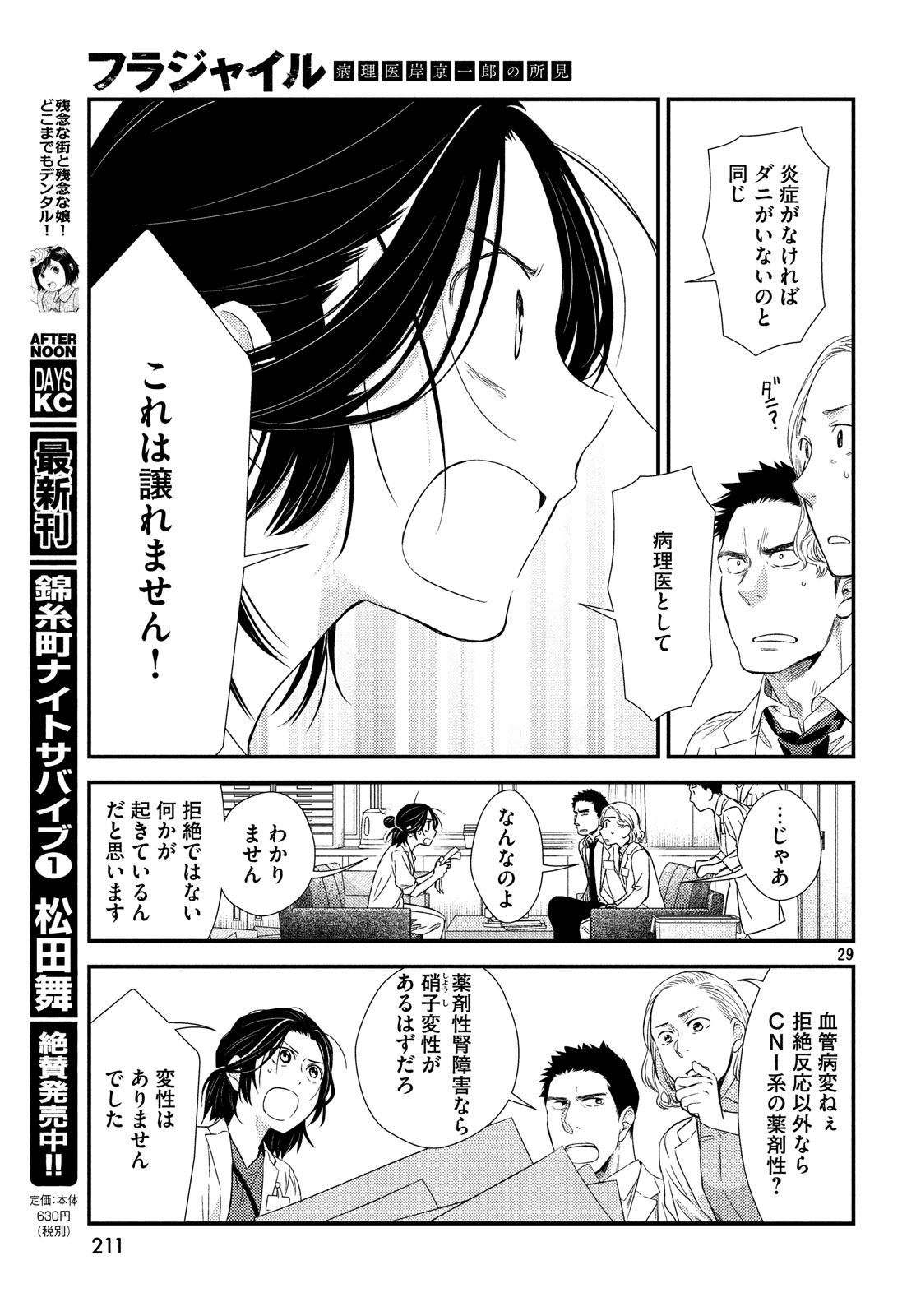FRAGILE - BYOURII KISHI KEIICHIROU NO SHOKEN - raw - Chapter 53 - https://jpdd.ccdd.to/JPDD/fragilebyouriikishikeiichirounoshoken/78861/pi0g0aoe50v.jpg