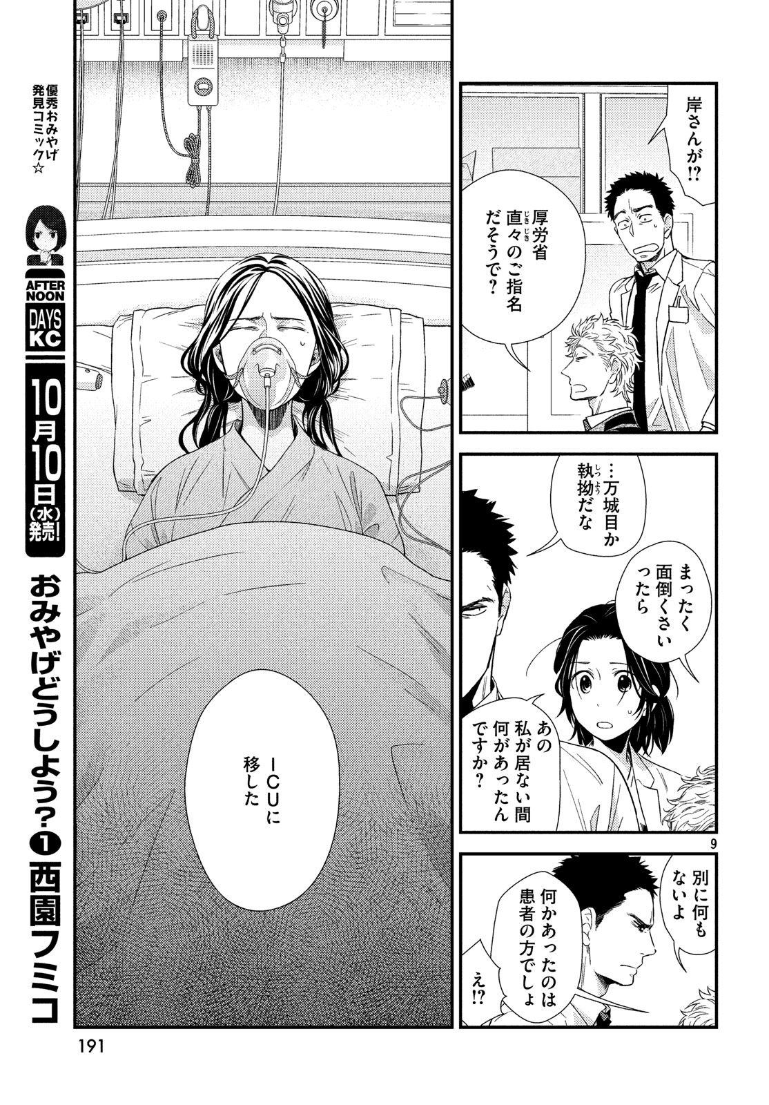 FRAGILE - BYOURII KISHI KEIICHIROU NO SHOKEN - raw - Chapter 53 - https://jpdd.ccdd.to/JPDD/fragilebyouriikishikeiichirounoshoken/78861/qkgg2peq3tv.jpg