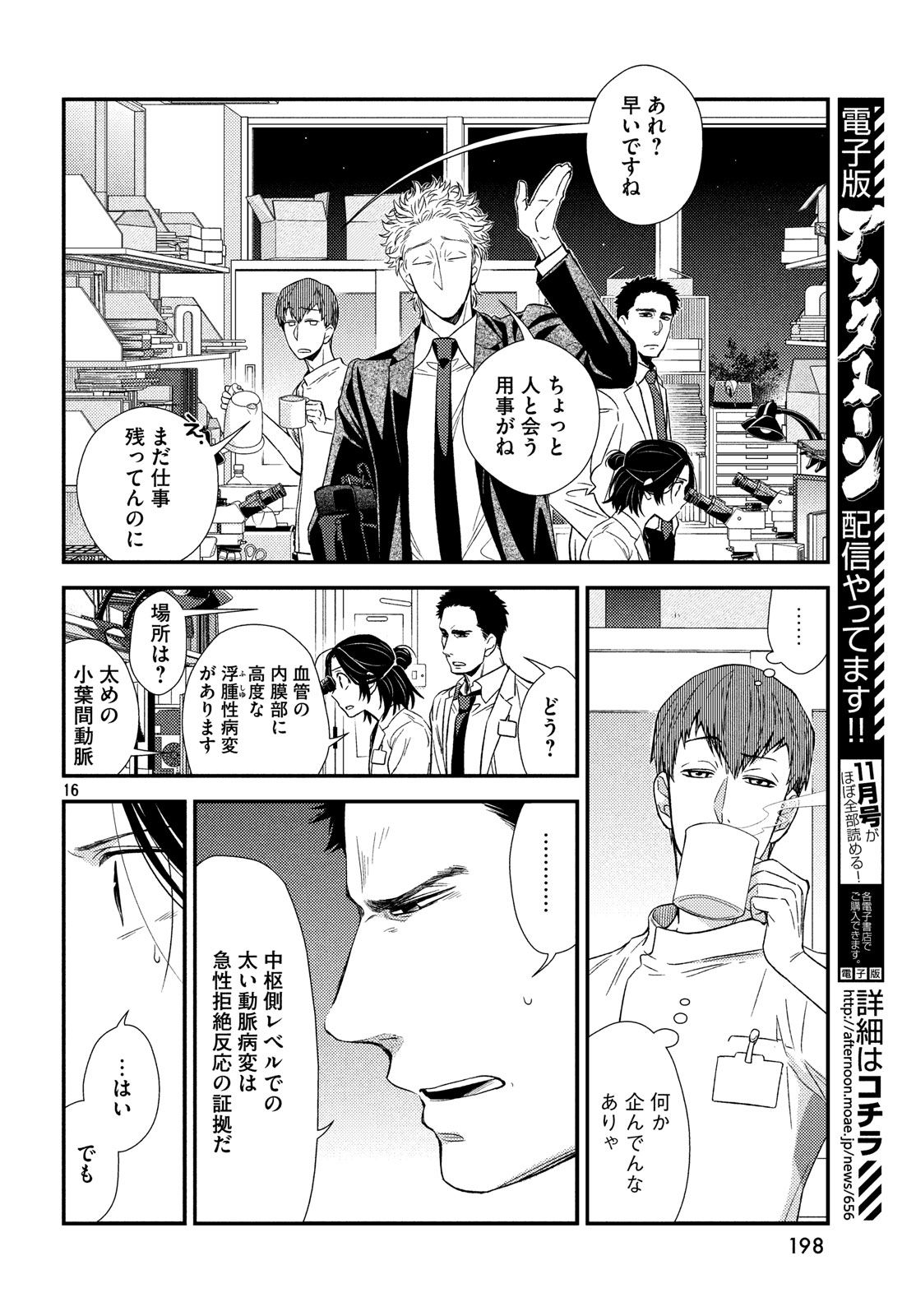 FRAGILE - BYOURII KISHI KEIICHIROU NO SHOKEN - raw - Chapter 53 - https://jpdd.ccdd.to/JPDD/fragilebyouriikishikeiichirounoshoken/78861/rn0lfnhojr3.jpg