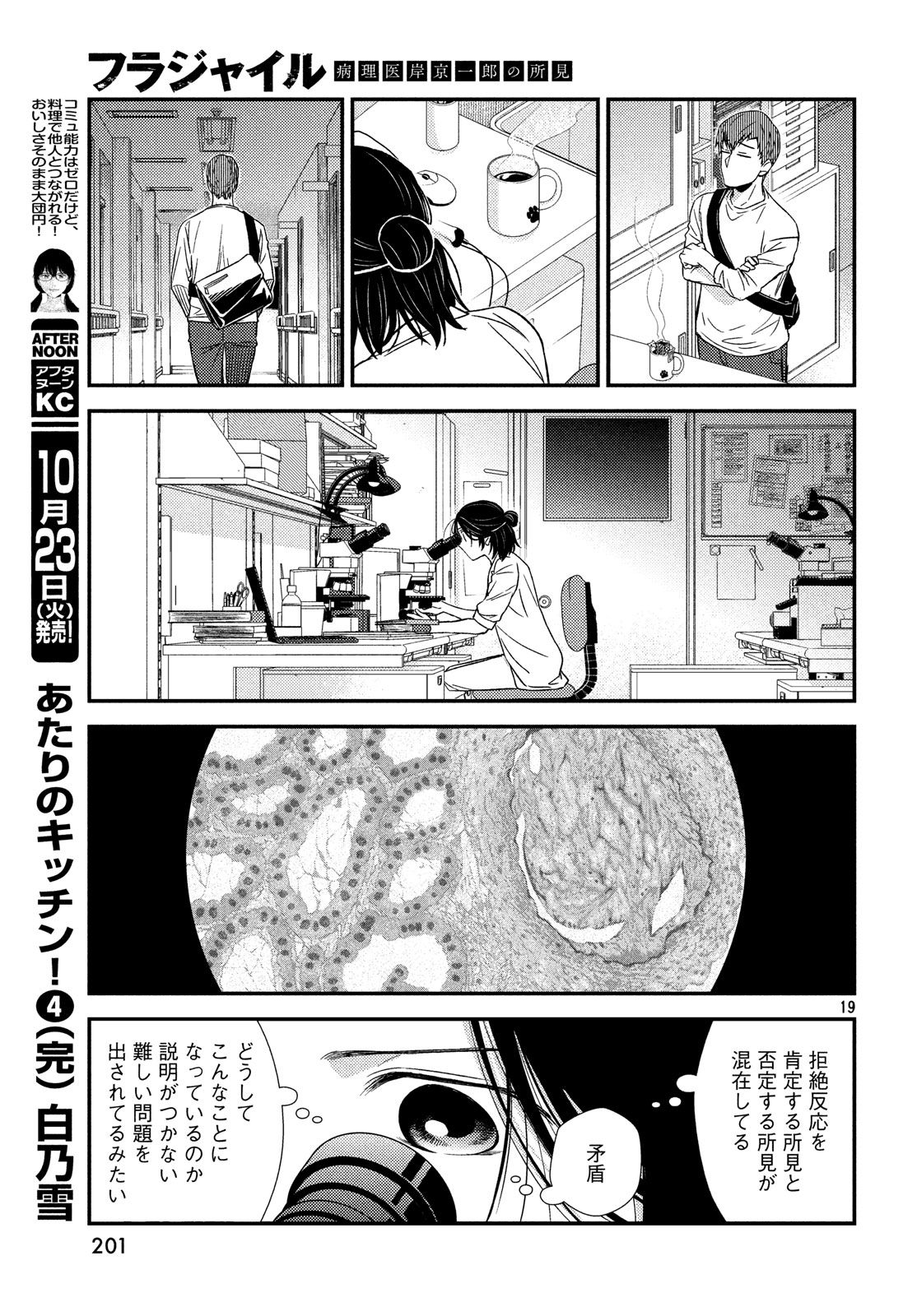FRAGILE - BYOURII KISHI KEIICHIROU NO SHOKEN - raw - Chapter 53 - https://jpdd.ccdd.to/JPDD/fragilebyouriikishikeiichirounoshoken/78861/tiyb0illr1n.jpg
