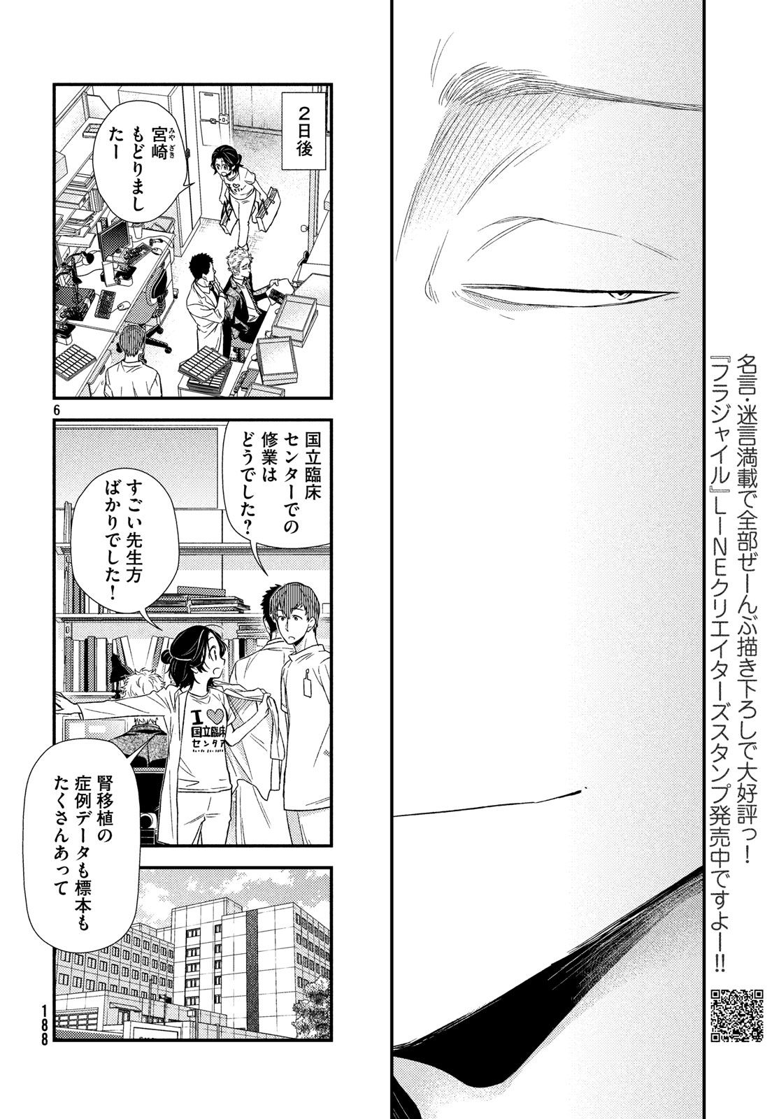 FRAGILE - BYOURII KISHI KEIICHIROU NO SHOKEN - raw - Chapter 53 - https://jpdd.ccdd.to/JPDD/fragilebyouriikishikeiichirounoshoken/78861/tygrhqxdx4e.jpg