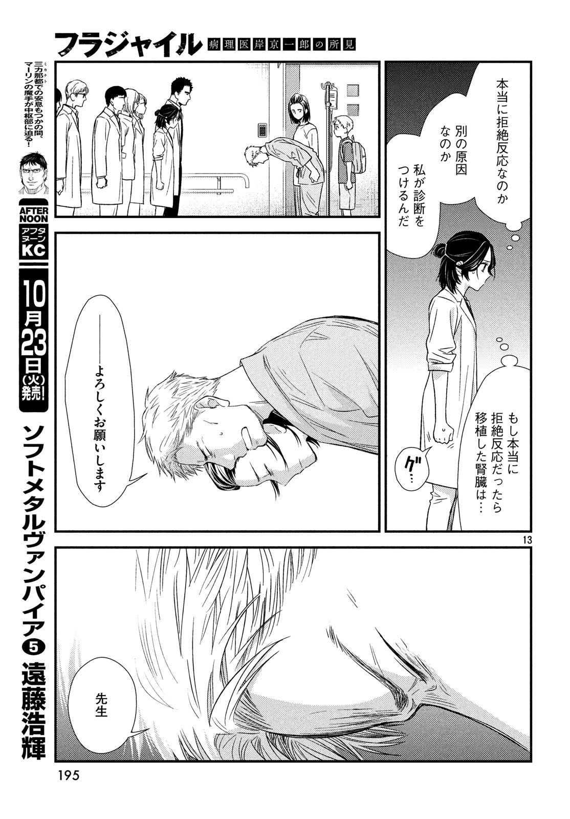 FRAGILE - BYOURII KISHI KEIICHIROU NO SHOKEN - raw - Chapter 53 - https://jpdd.ccdd.to/JPDD/fragilebyouriikishikeiichirounoshoken/78861/u5dcry2lily.jpg